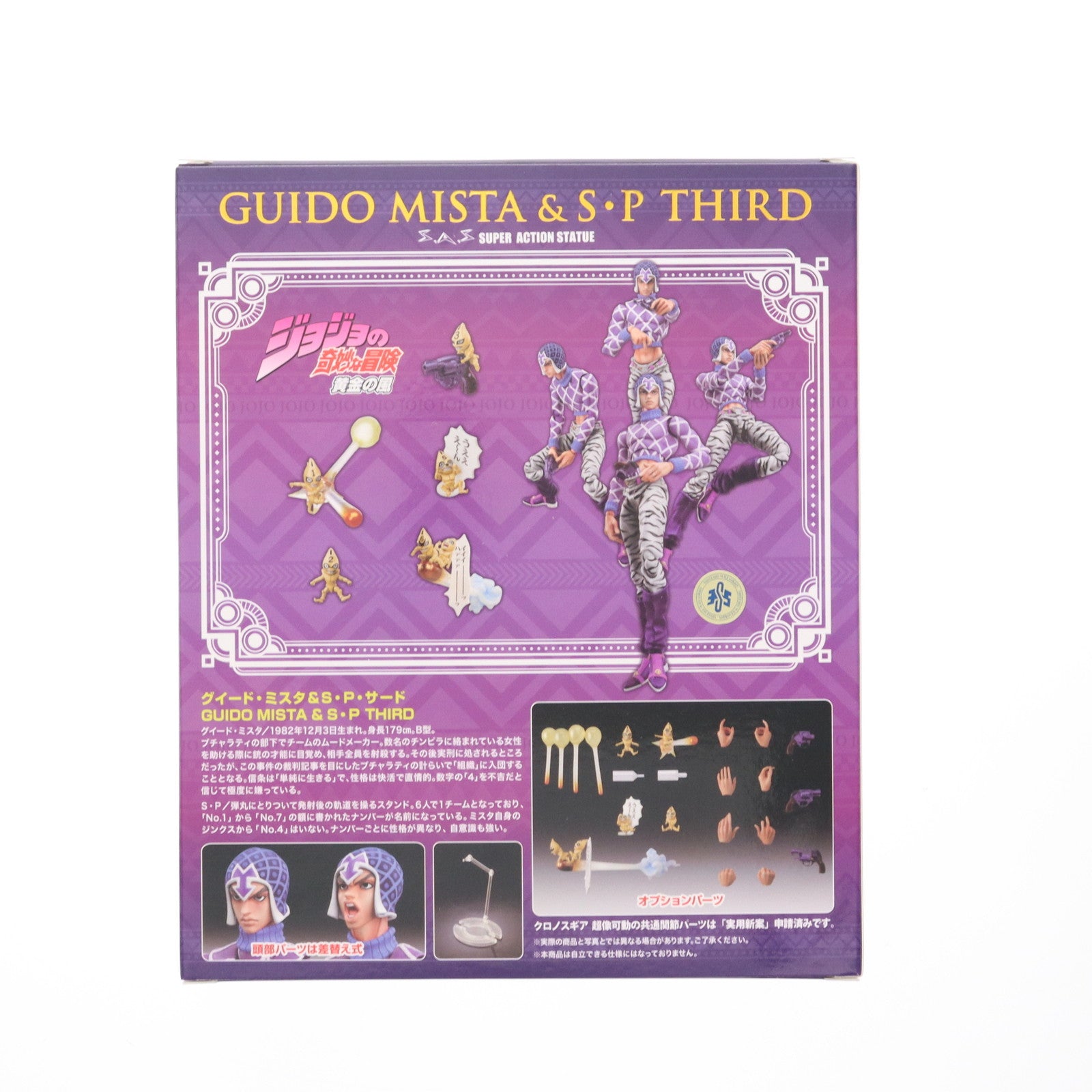 【中古即納】[FIG] WF2021(冬)&MEDICOS ONLINE SHOP限定特典付属 超像可動 グイード・ミスタ&S・P・サード ジョジョの奇妙な冒険 第5部 黄金の風 完成品 可動フィギュア MEDICOS ONLINE SHOP限定 メディコス・エンタテインメント(20210531)
