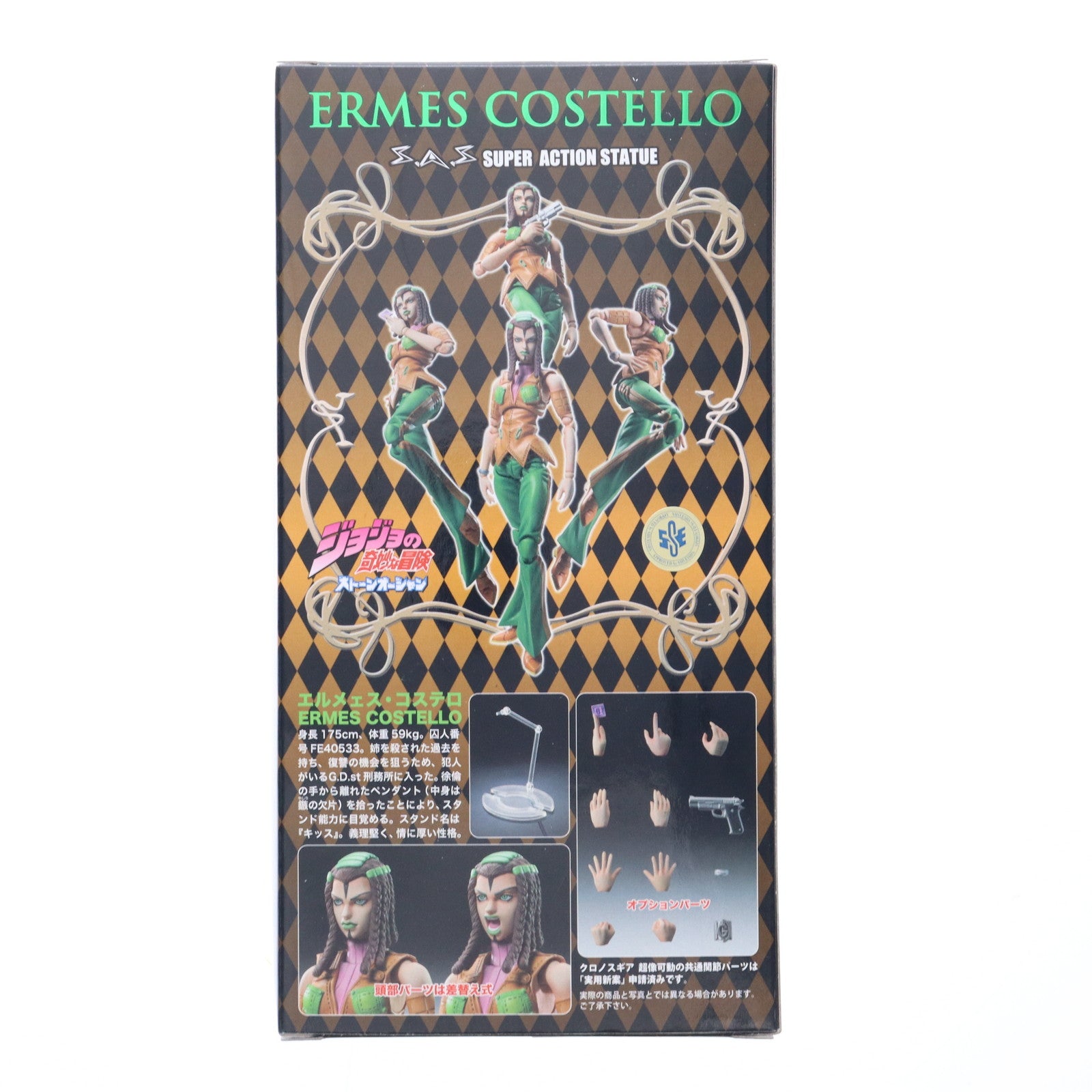 【中古即納】[FIG] 超像可動 73.エルメェス・コステロ(荒木飛呂彦指定カラー) ジョジョの奇妙な冒険 第六部 ストーンオーシャン 完成品 可動フィギュア メディコス・エンタテインメント(20150428)
