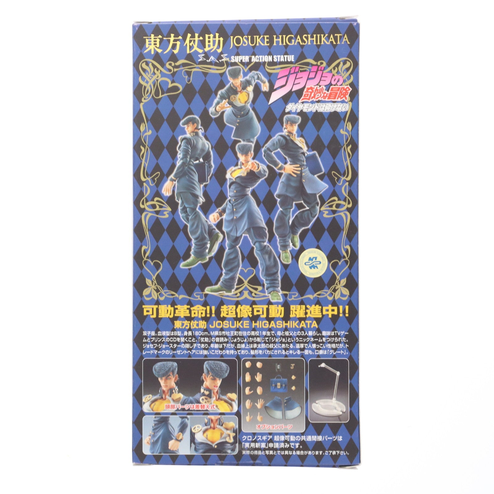 【中古即納】[FIG] 超像可動 15.東方仗助(ひがしかたじょうすけ) ジョジョの奇妙な冒険 第四部 ダイヤモンドは砕けない 完成品 可動フィギュア メディコス・エンタテインメント(20100529)