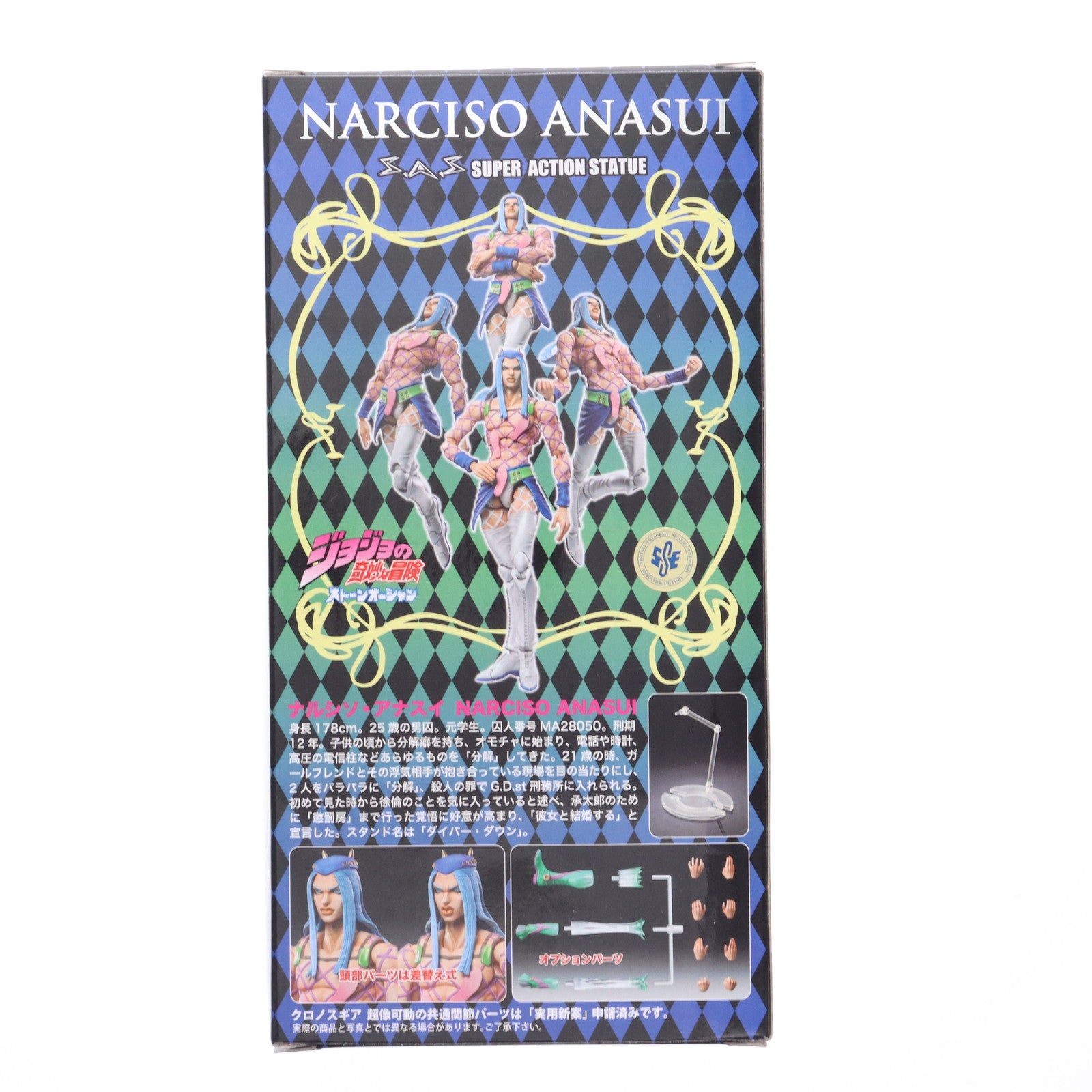 【中古即納】[FIG] 超像可動 69.ナルシソ・アナスイ(荒木飛呂彦指定カラー) ジョジョの奇妙な冒険 第六部 ストーンオーシャン 完成品 可動フィギュア メディコス・エンタテインメント(20141130)
