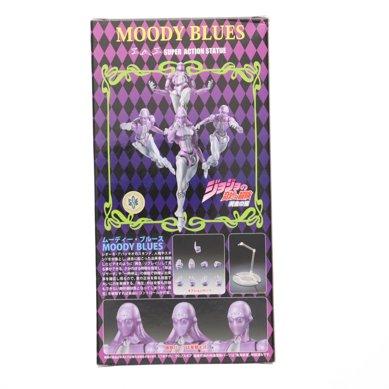 【中古即納】[FIG] 超像可動 57.ムーディー・ブルース(荒木飛呂彦指定カラー) ジョジョの奇妙な冒険 第五部 黄金の風 完成品 可動フィギュア メディコス・エンタテインメント(20130929)
