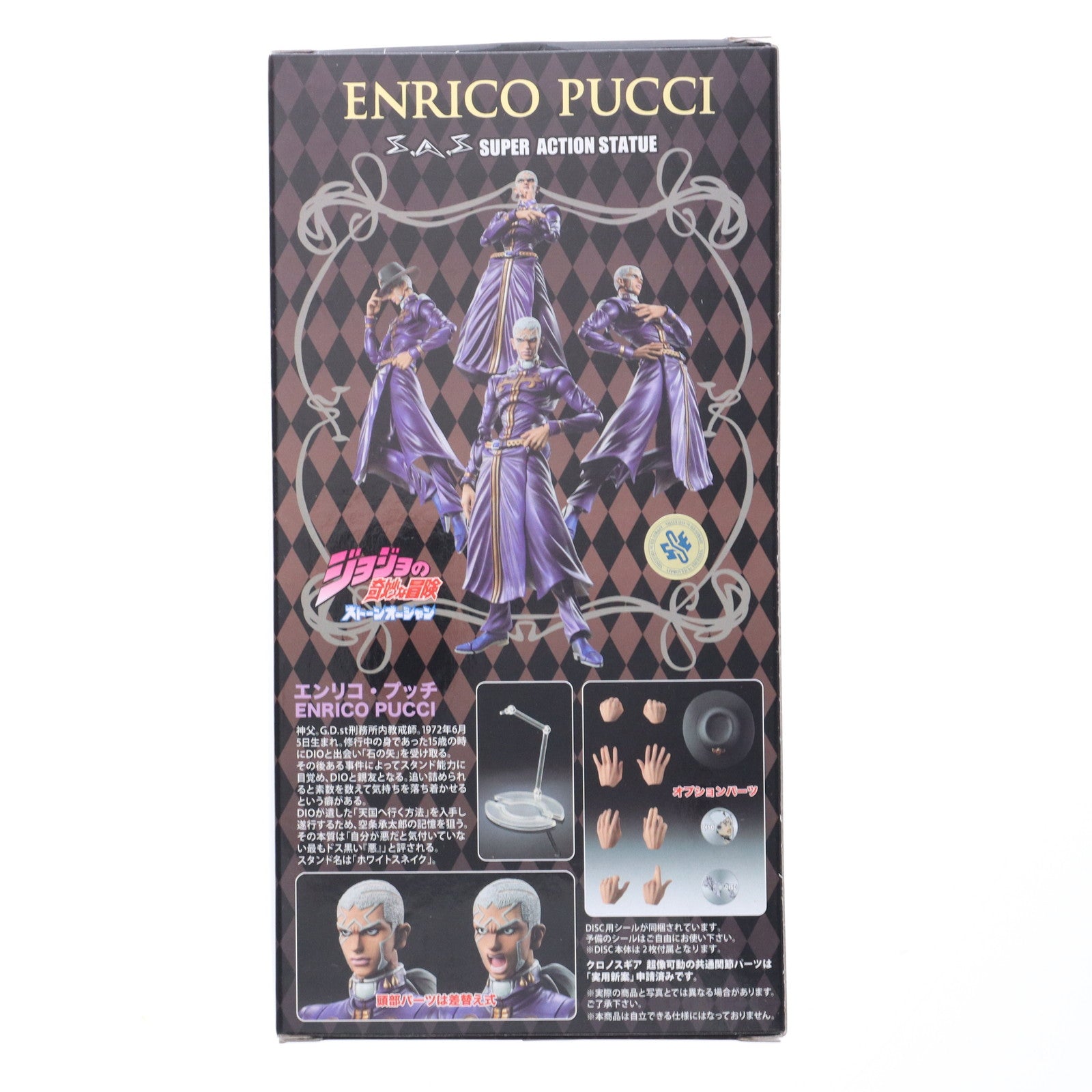 【中古即納】[FIG] 超像可動 77. エンリコ・プッチ(荒木飛呂彦指定カラー) ジョジョの奇妙な冒険 第六部 ストーンオーシャン 完成品 可動フィギュア メディコス・エンタテインメント(20160130)