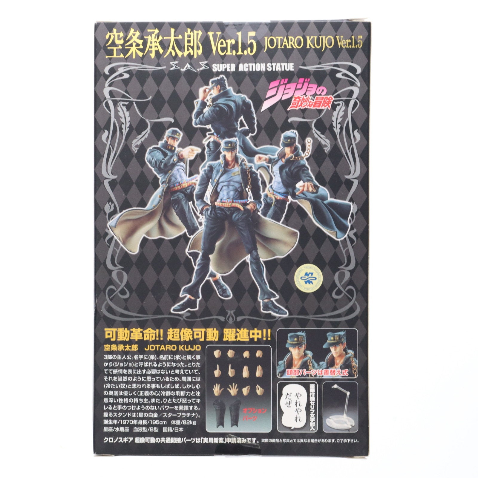 【中古即納】[FIG] 超像可動 37.空条承太郎 Ver.1.5(荒木飛呂彦指定カラー) ジョジョの奇妙な冒険 第三部 スターダストクルセイダース 完成品 可動フィギュア メディコス・エンタテインメント(20120414)
