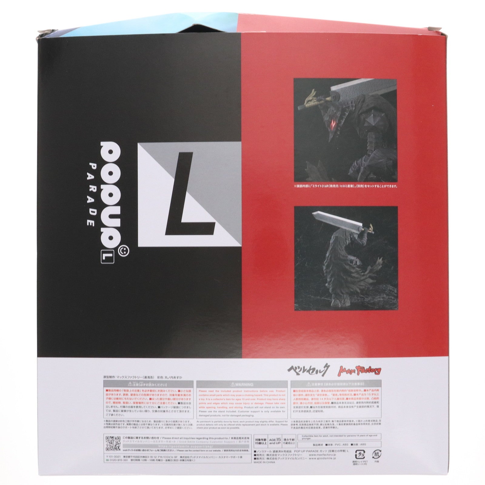 【中古即納】[FIG] POP UP PARADE(ポップアップパレード) ガッツ [狂戦士の甲冑] L ベルセルク 完成品 フィギュア マックスファクトリー(20221120)