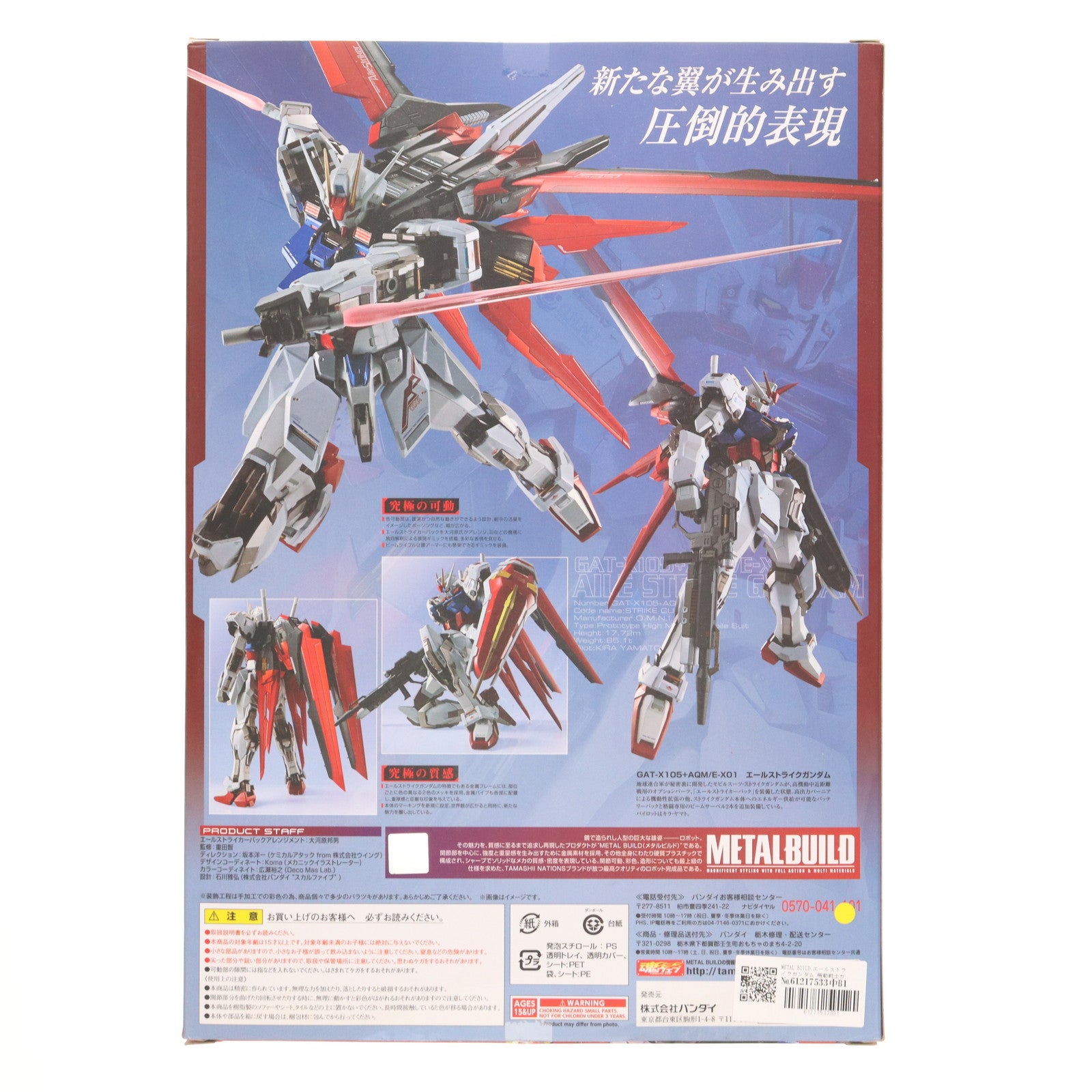 【中古即納】[FIG] METAL BUILD エールストライクガンダム 機動戦士ガンダムSEED(シード) 完成品 可動フィギュア バンダイスピリッツ(20180811)