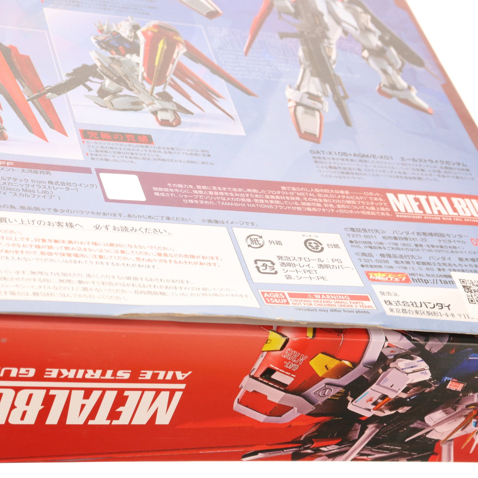 【中古即納】[FIG] METAL BUILD エールストライクガンダム 機動戦士ガンダムSEED(シード) 完成品 可動フィギュア バンダイスピリッツ(20180811)
