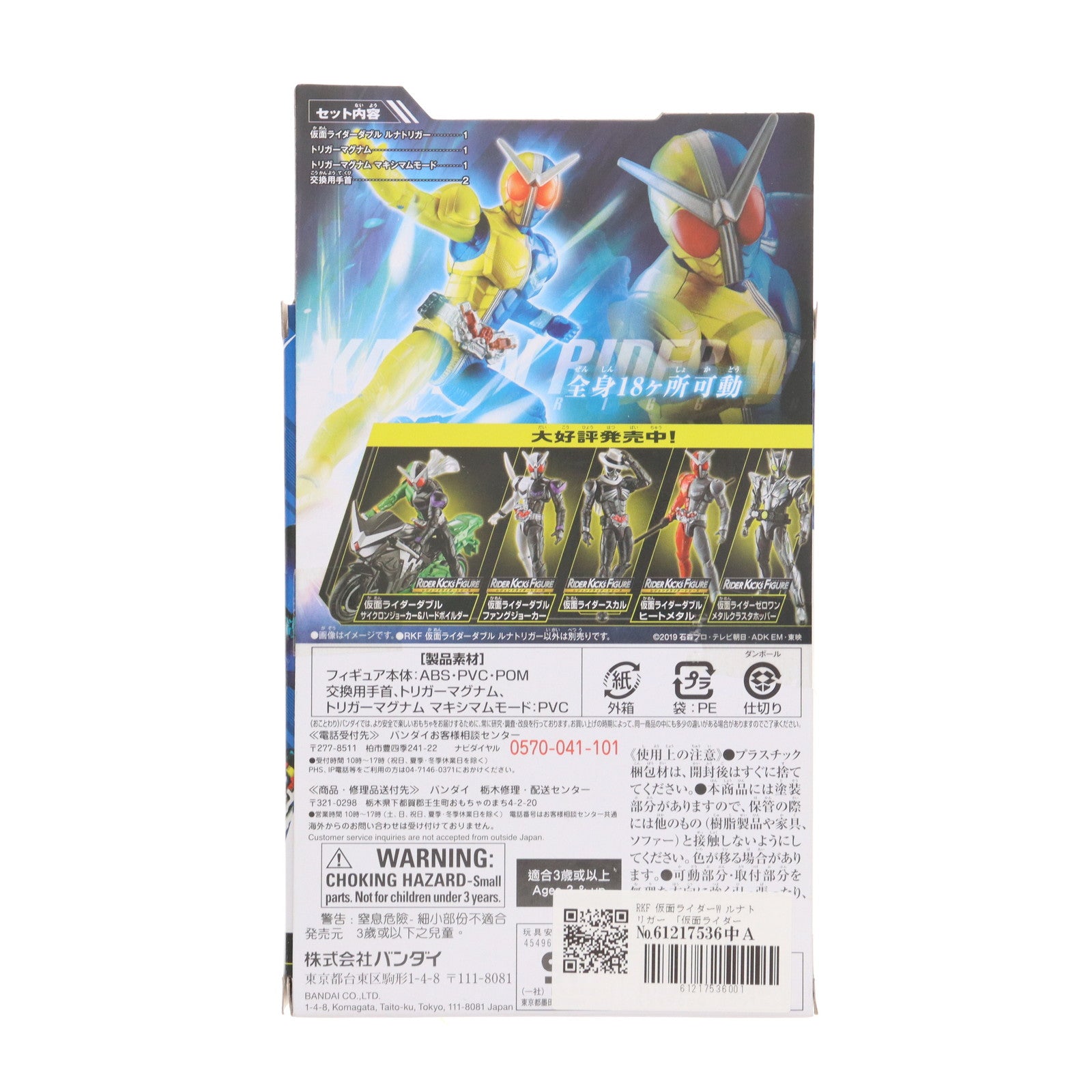 【中古即納】[FIG] RKF レジェンドライダーシリーズ 仮面ライダーW ルナトリガー 仮面ライダーW(ダブル) 完成品 可動フィギュア バンダイ(20200425)