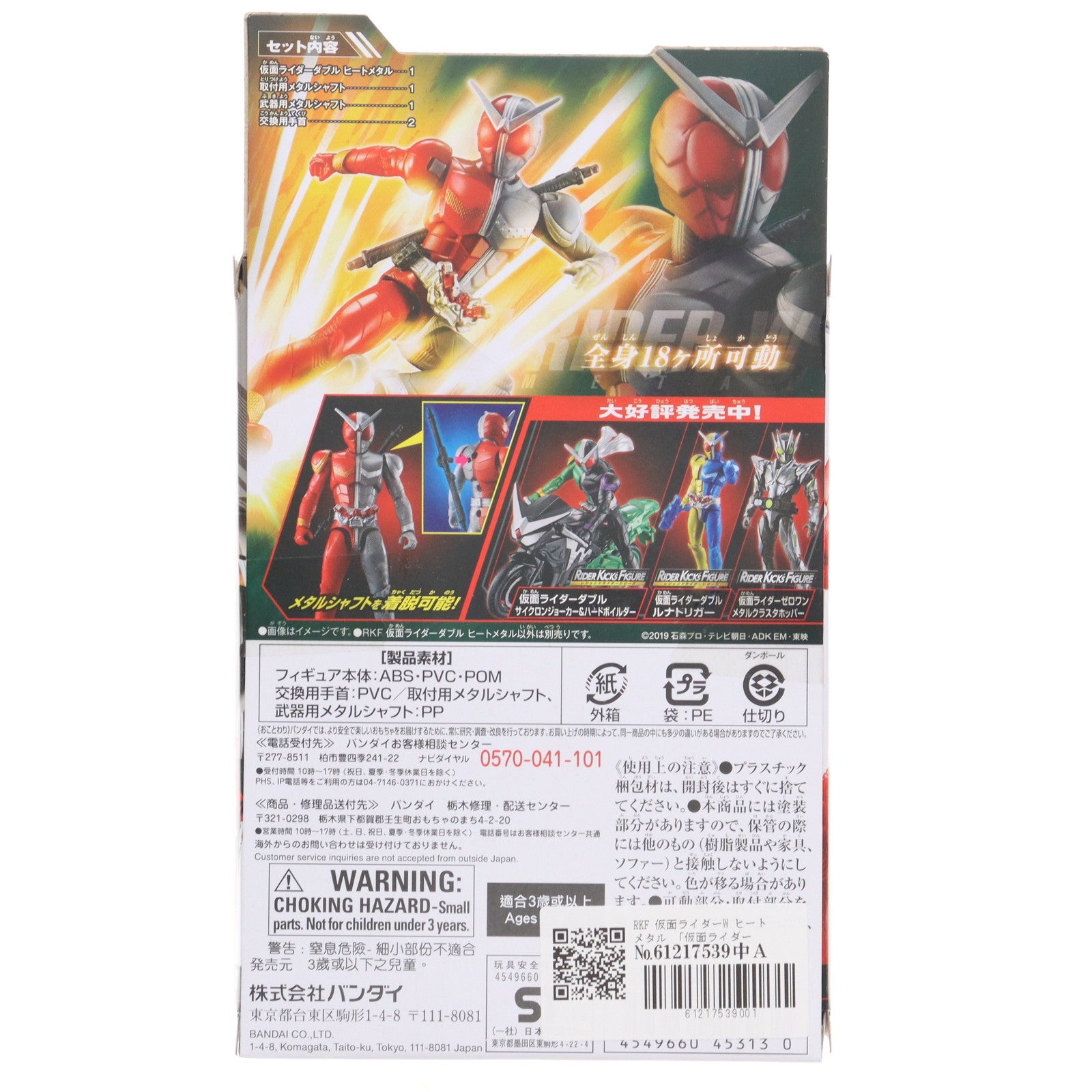 【中古即納】[FIG] RKF レジェンドライダーシリーズ 仮面ライダーW ヒートメタル 仮面ライダーW(ダブル) 完成品 可動フィギュア バンダイ(20200425)