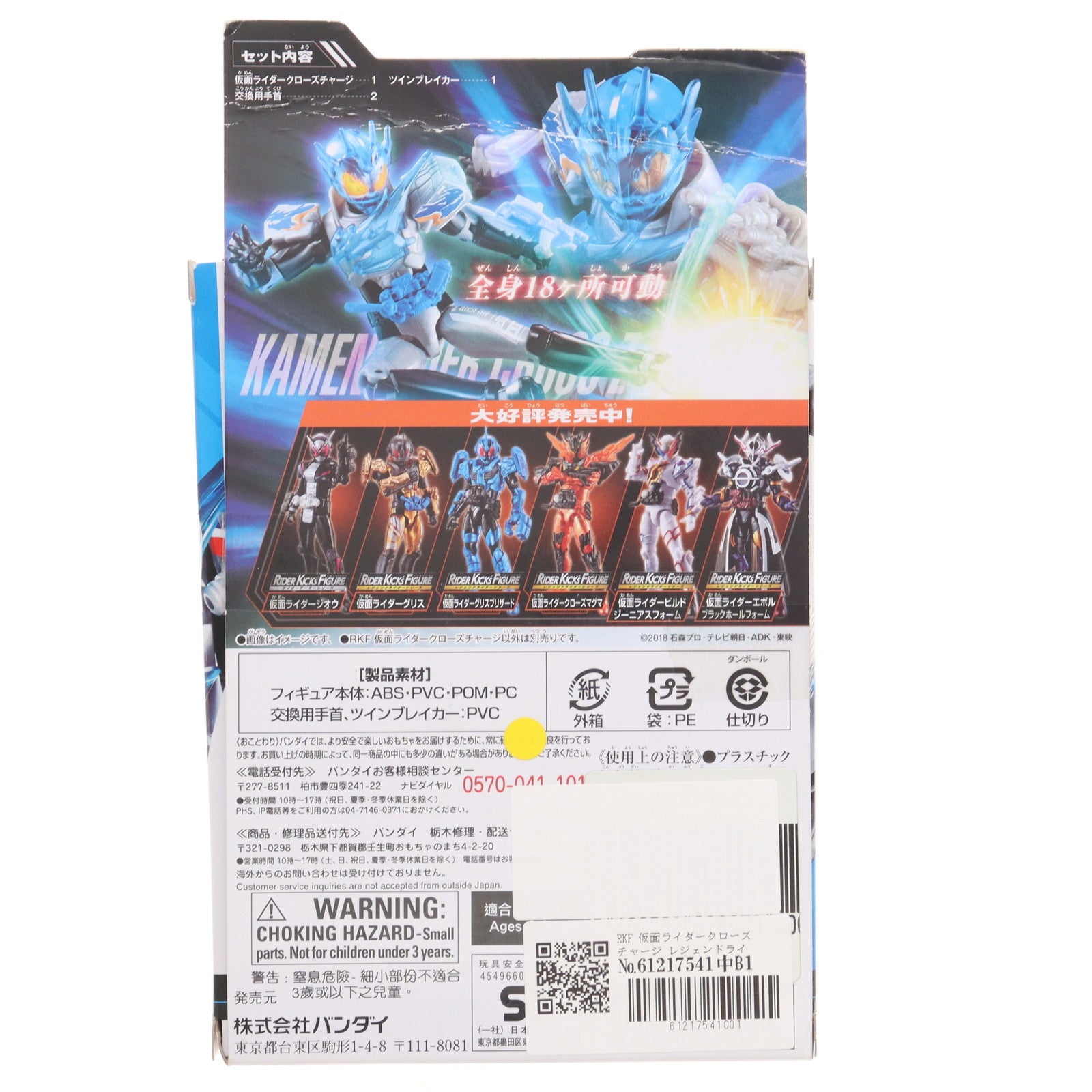 【中古即納】[FIG] RKF 仮面ライダークローズチャージ レジェンドライダーシリーズ 仮面ライダービルド 完成品 可動フィギュア バンダイ(20190525)