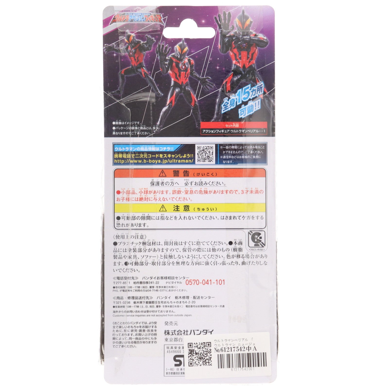 【中古即納】[FIG] ウルトラアクションフィギュア ウルトラマンベリアル ウルトラマン ニュージェネレーションクロニクル 完成品 可動フィギュア バンダイ(20190427)