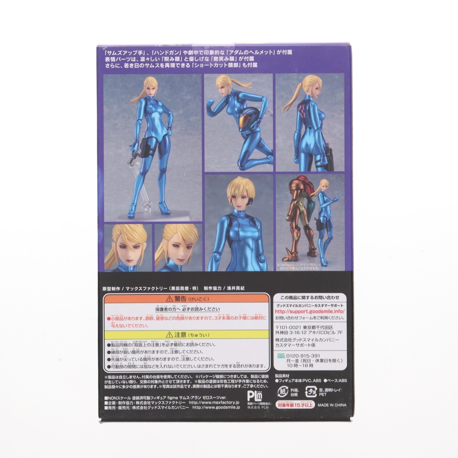 【中古即納】[FIG] figma(フィグマ) 306 サムス・アラン ゼロスーツver. METROID Other M(メトロイド アザーエム) 完成品 可動フィギュア グッドスマイルカンパニー(20161228)