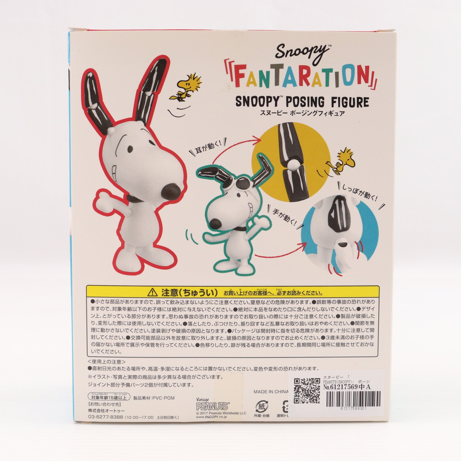 【中古即納】[FIG] SNOOPY FANTARATION限定 スヌーピー ポージングフィギュア PEANUTS(ピーナッツ) 完成品 可動フィギュア(SF614) オートゥー(20200916)