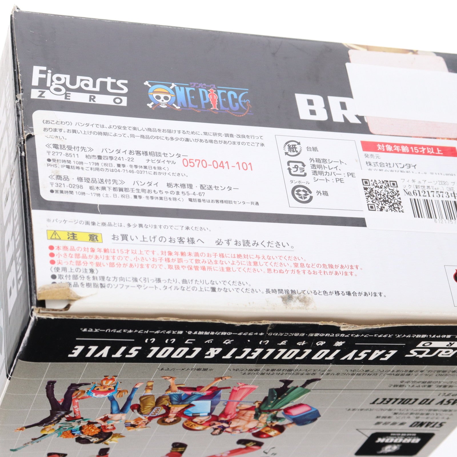 【中古即納】[FIG] フィギュアーツZERO ブルック(新世界Ver.) ONE PIECE(ワンピース) 完成品 フィギュア バンダイ(20111015)