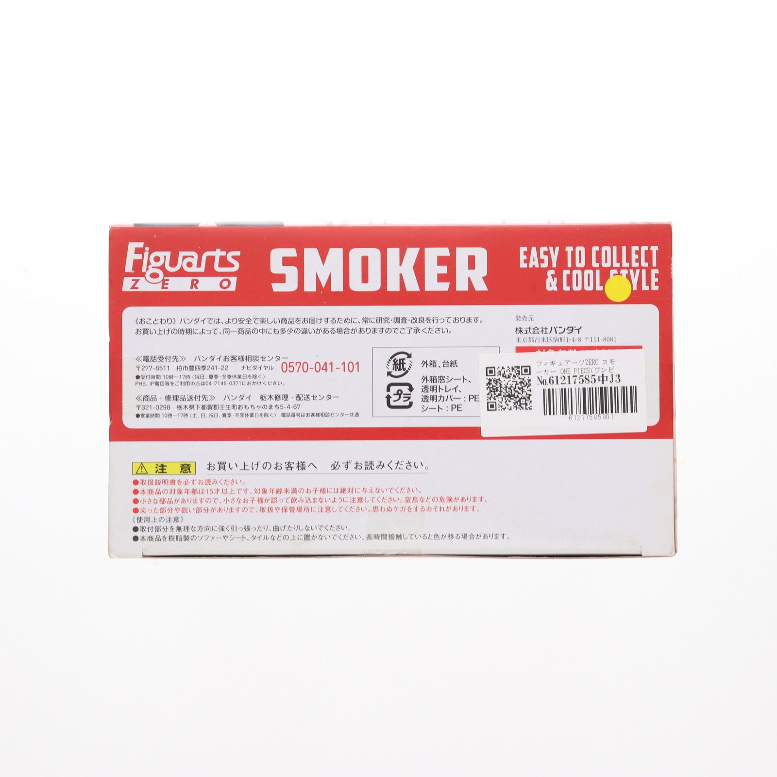 【中古即納】[FIG] フィギュアーツZERO スモーカー ONE PIECE(ワンピース) 完成品 フィギュア バンダイ(20120519)