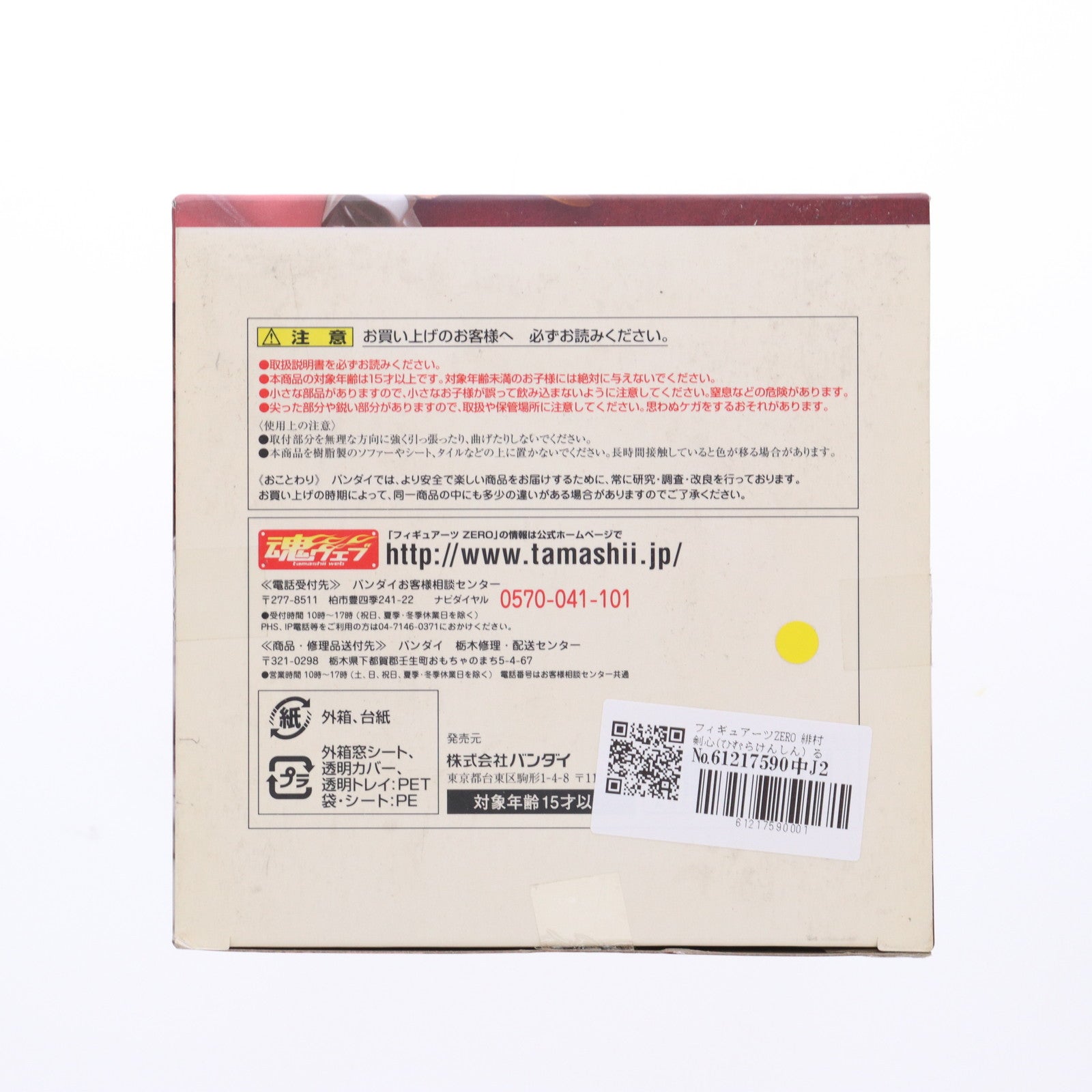 【中古即納】[FIG] フィギュアーツZERO 緋村剣心(ひむらけんしん) るろうに剣心-明治剣客浪漫譚- 完成品フィギュア バンダイ(20120428)