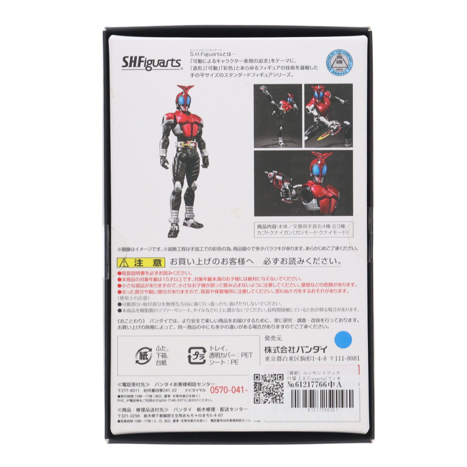 【中古即納】[FIG] (再販) コンセントブック付属 S.H.Figuarts(フィギュアーツ) 真骨彫製法 仮面ライダーカブト ライダーフォーム 完成品 可動フィギュア バンダイ(20160428)