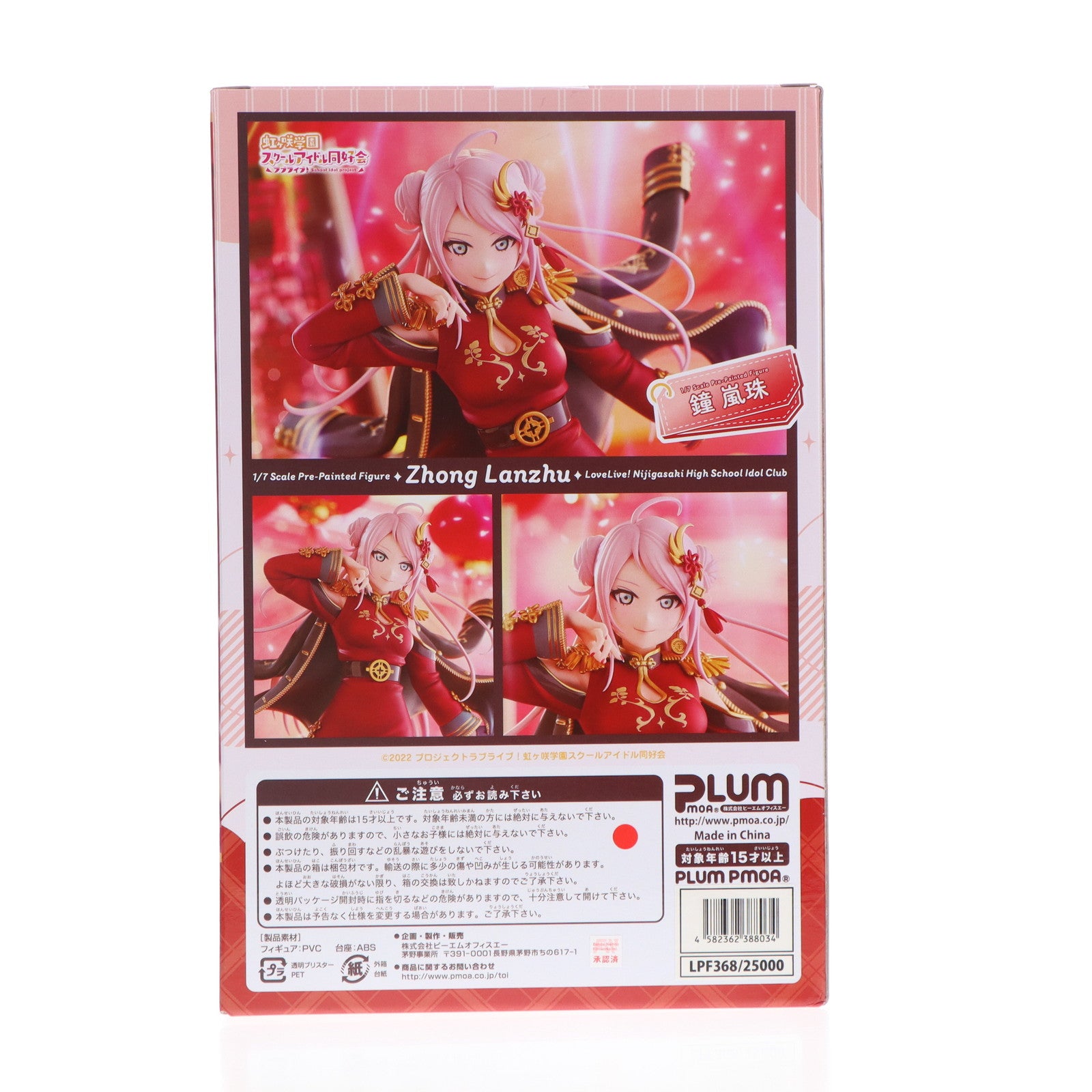 【中古即納】[FIG] 鐘嵐珠(しょうらんじゅ) PLUM限定豪華版 ラブライブ!虹ヶ咲学園スクールアイドル同好会 1/7 完成品 フィギュア PLUM(プラム)(20250430)
