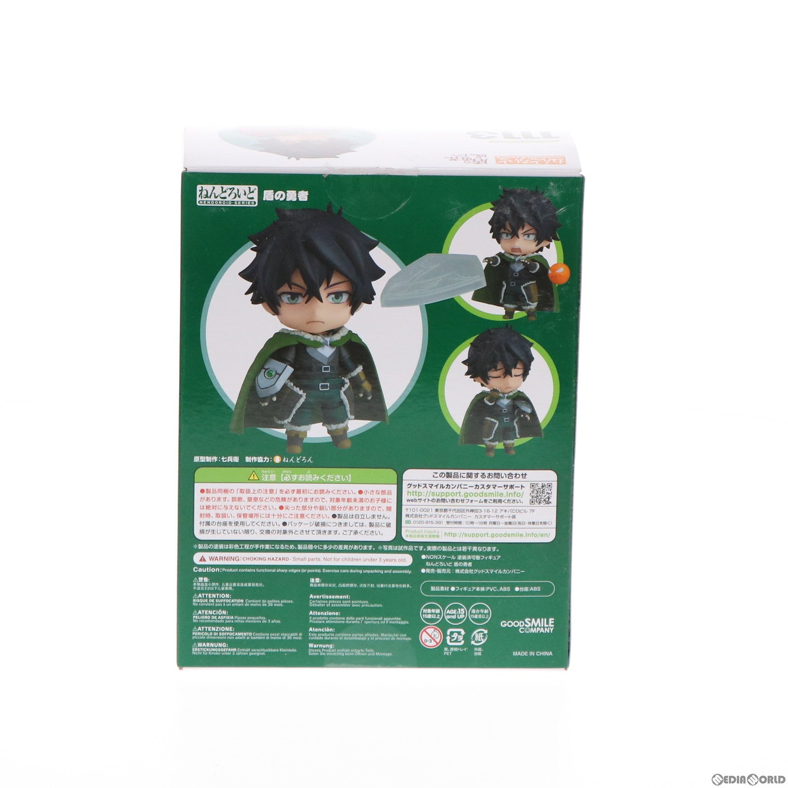 【中古即納】[FIG] ねんどろいど 1113 盾の勇者(たてのゆうしゃ) 盾の勇者の成り上がり 完成品 可動フィギュア グッドスマイルカンパニー(20191019)