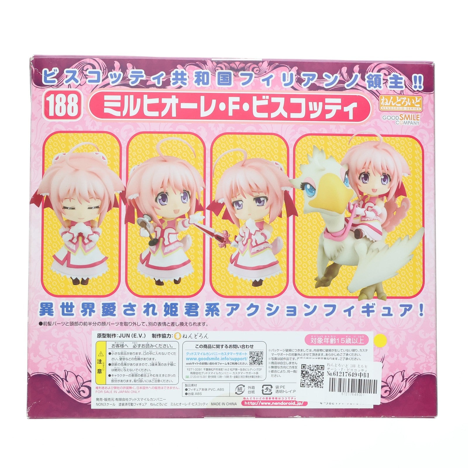 【中古即納】[FIG] ねんどろいど 188 ミルヒオーレ・F・ビスコッティ DOG DAYS(ドッグデイズ) 完成品 可動フィギュア グッドスマイルカンパニー(20120331)