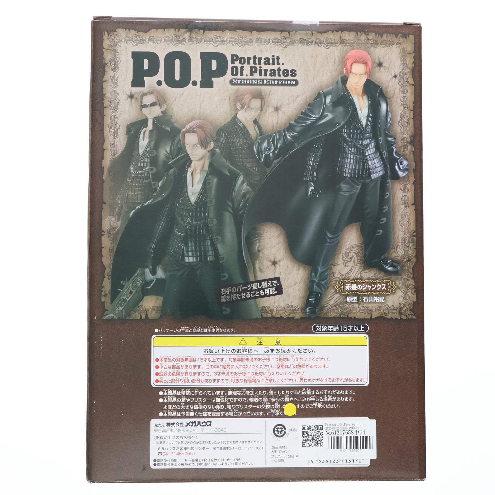 【中古即納】[FIG] Portrait.Of.Pirates P.O.P STRONG EDITION 赤髪のシャンクス ONE PIECE(ワンピース) 1/8 完成品 フィギュア メガハウス(20110601)