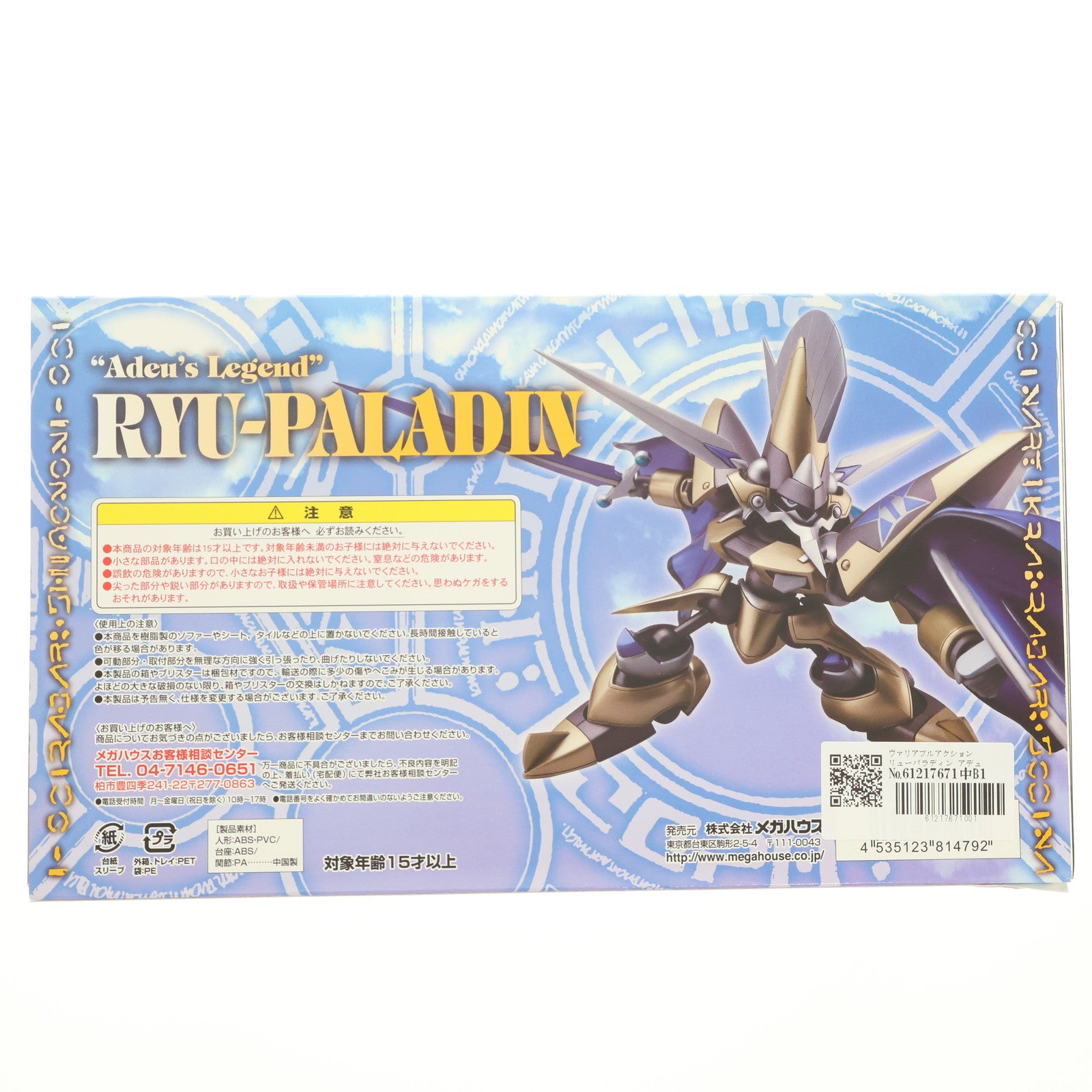 【中古即納】[FIG] ヴァリアブルアクション リューパラディン アデュー・レジェンド版 覇王大系リューナイト 完成品 可動フィギュア プレミアムバンダイ&メガトレショップ限定 メガハウス(20130222)
