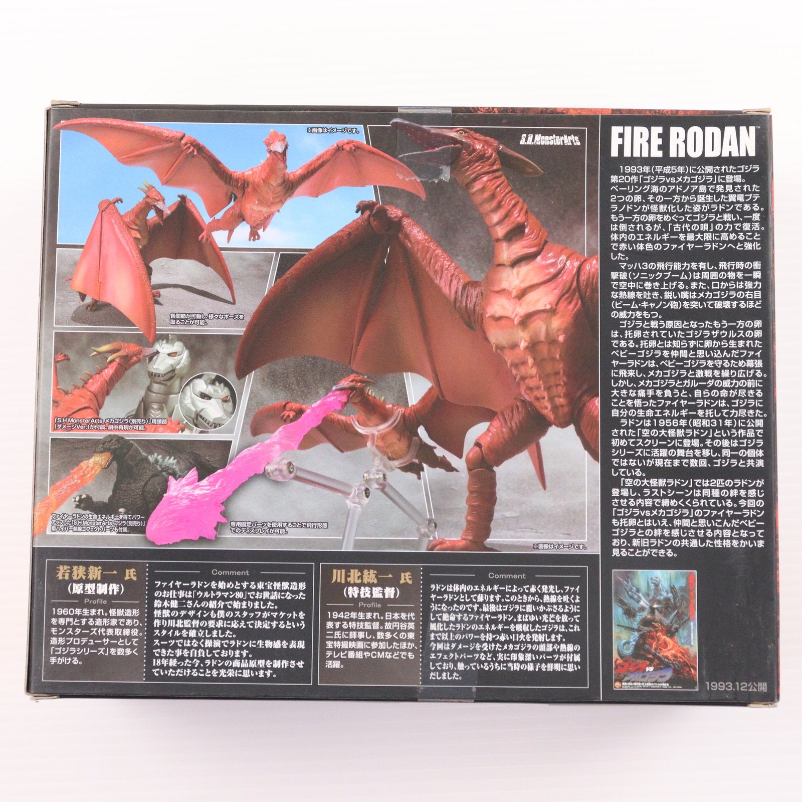 【中古即納】[FIG] S.H.MonsterArts(モンスターアーツ) ファイヤーラドン ゴジラVSメカゴジラ 完成品 可動フィギュア バンダイ(20120714)