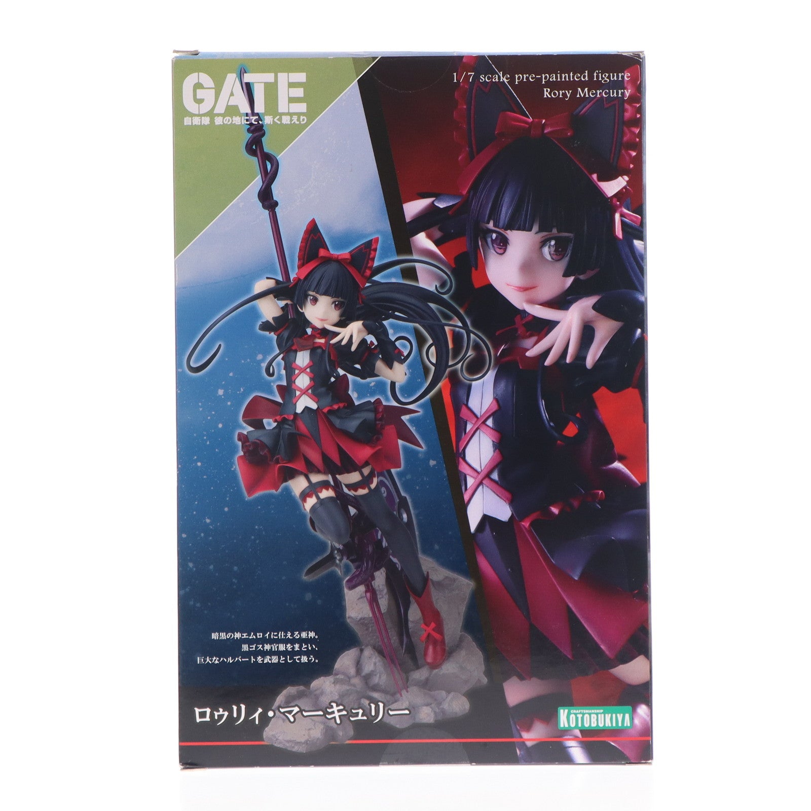 【中古即納】[FIG] コトブキヤショップ限定特典付属 ロゥリィ・マーキュリー GATE 自衛隊 彼の地にて、斯く戦えり 1/7 完成品 フィギュア コトブキヤ(20160529)