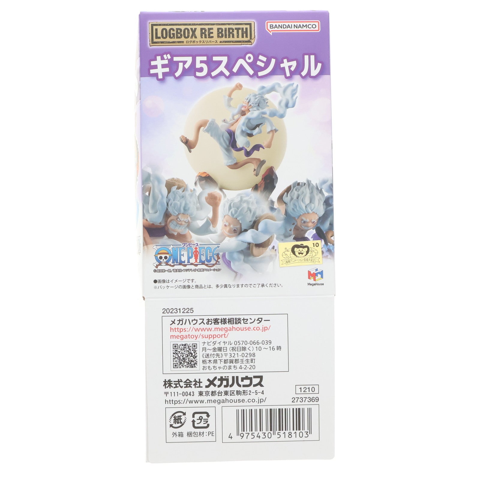 【中古即納】[FIG] (単品) ドンドットット♪ LOGBOX RE BIRTH ギア5スペシャル ONE PIECE(ワンピース) フィギュア メガハウス(20240209)