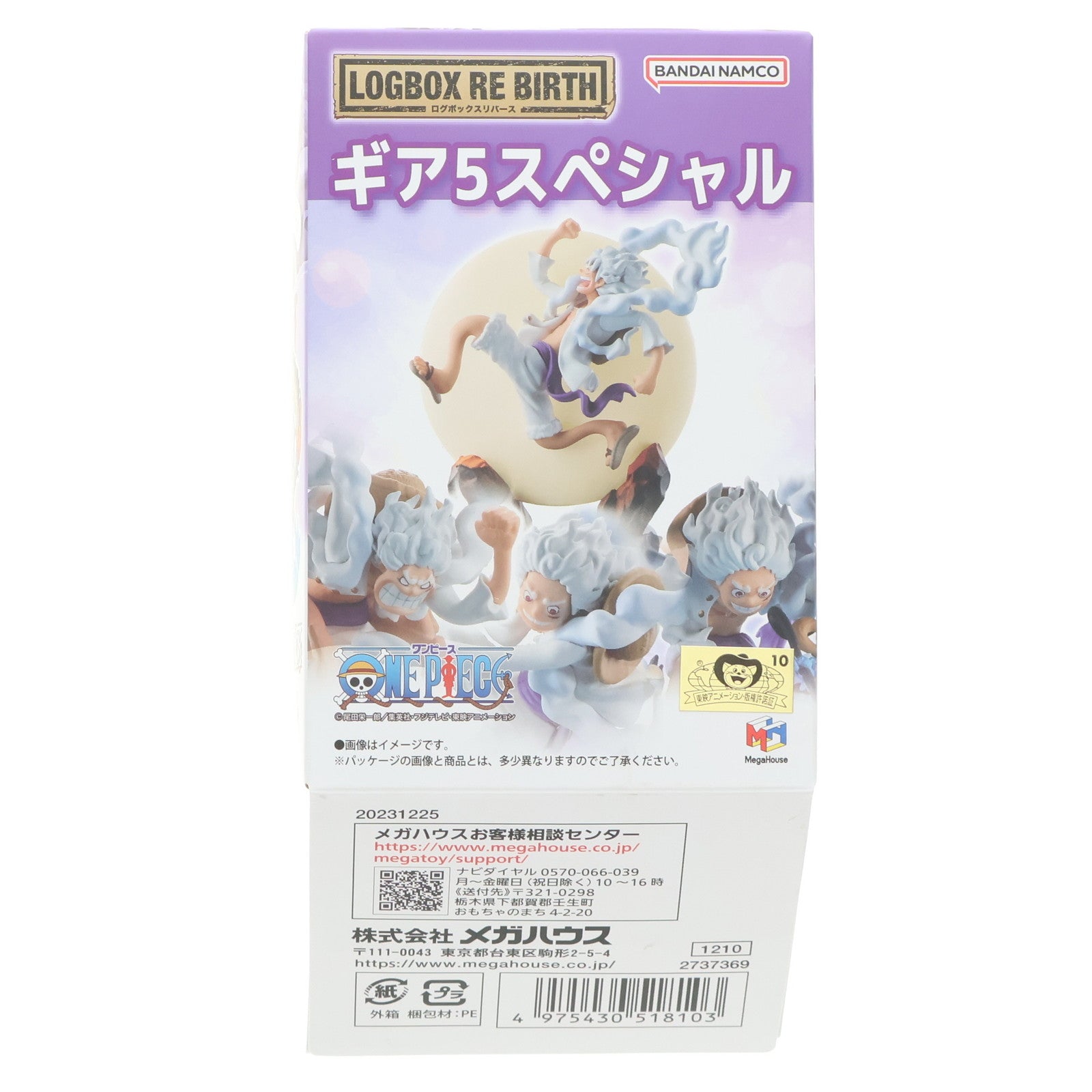 【中古即納】[FIG] (単品) ゴムゴムの縄跳び LOGBOX RE BIRTH ギア5スペシャル ONE PIECE(ワンピース) フィギュア メガハウス(20240209)