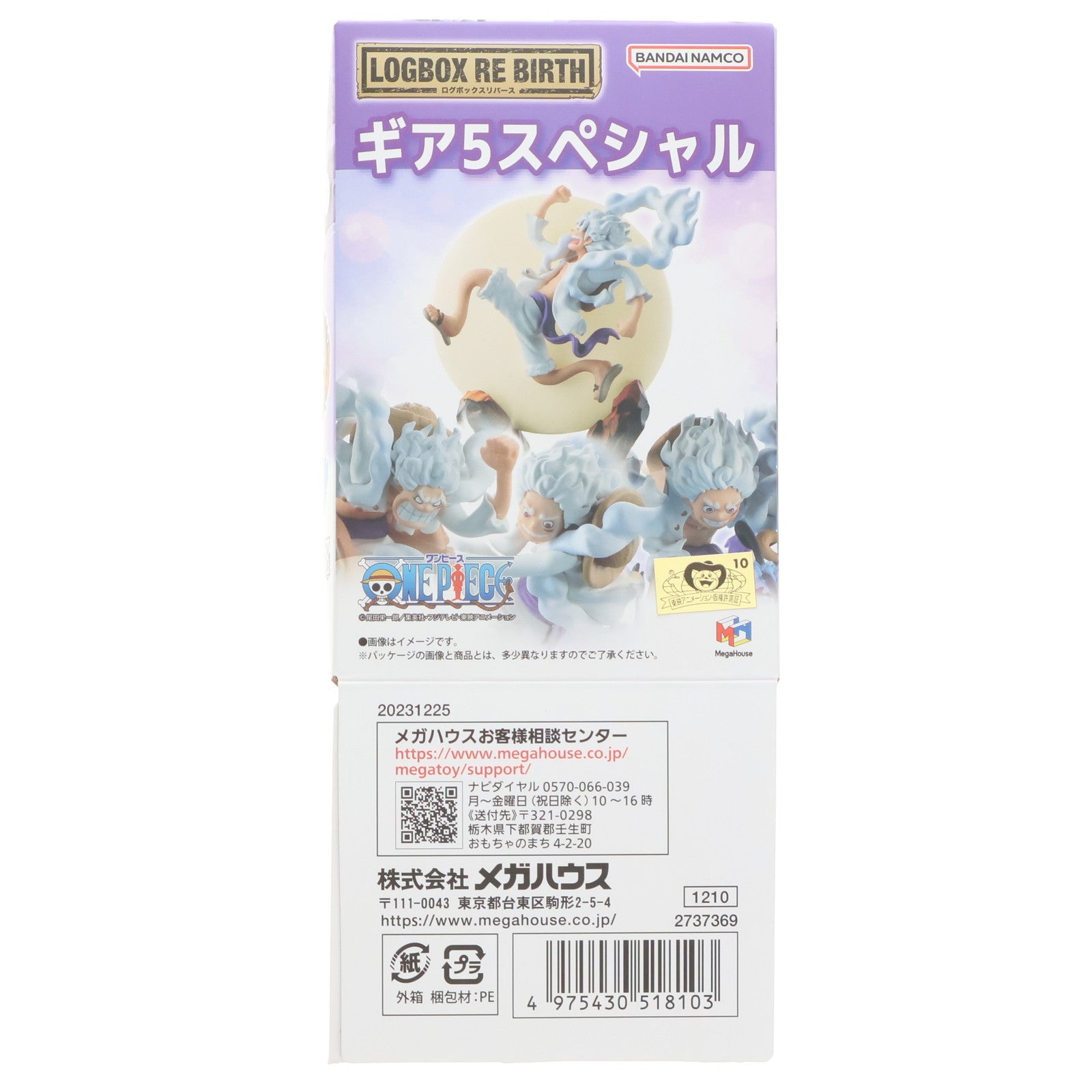 【中古即納】[FIG] (単品) 楽しいなァ カイドウ LOGBOX RE BIRTH ギア5スペシャル ONE PIECE(ワンピース) フィギュア メガハウス(20240209)