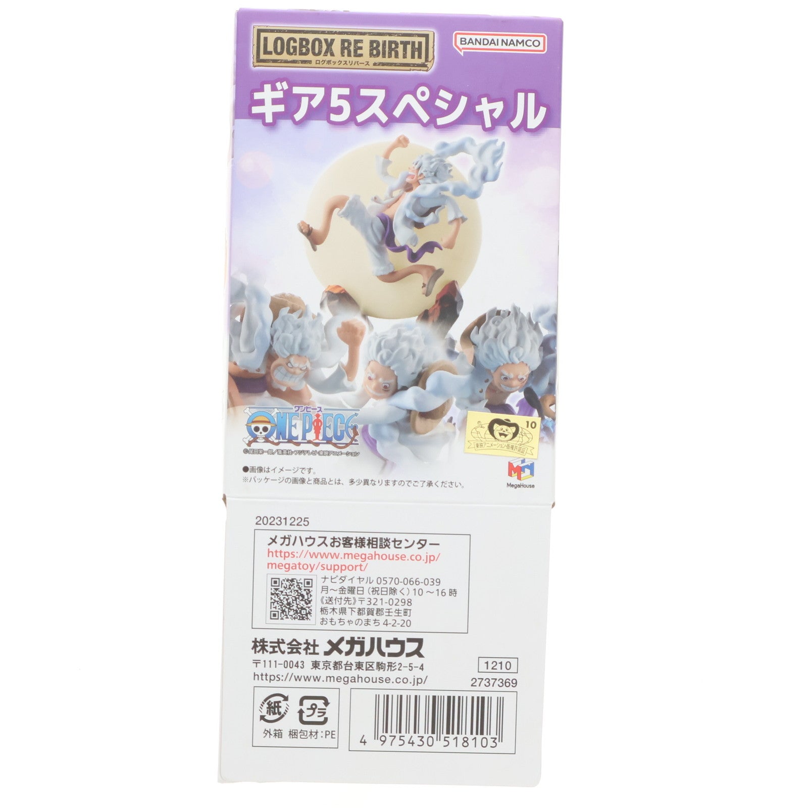 【中古即納】[FIG] (単品) ブィィィィィィン!! LOGBOX RE BIRTH ギア5スペシャル ONE PIECE(ワンピース) フィギュア メガハウス(20240209)