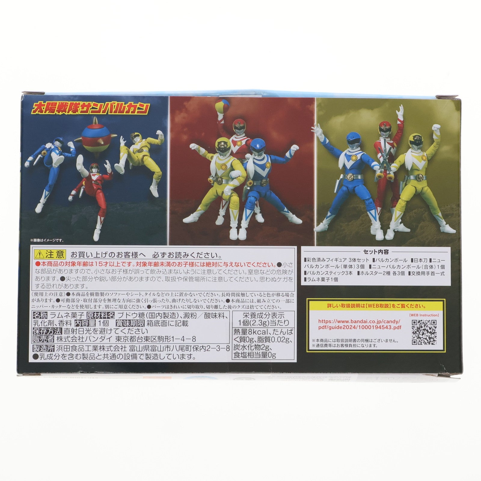 【中古即納】[FIG] (再販)(食玩) プレミアムバンダイ限定 SHODO SUPER 太陽戦隊サンバルカン 可動フィギュア バンダイ(20240131)
