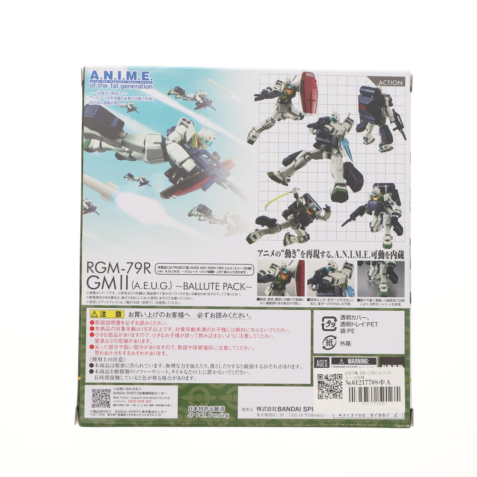 【中古即納】[FIG] ROBOT魂(SIDE MS) RGM-79R ジムII(エゥーゴ仕様) ver. A.N.I.M.E. ～バリュート・パック装備～ 機動戦士Zガンダム 完成品 可動フィギュア バンダイスピリッツ(20250717)
