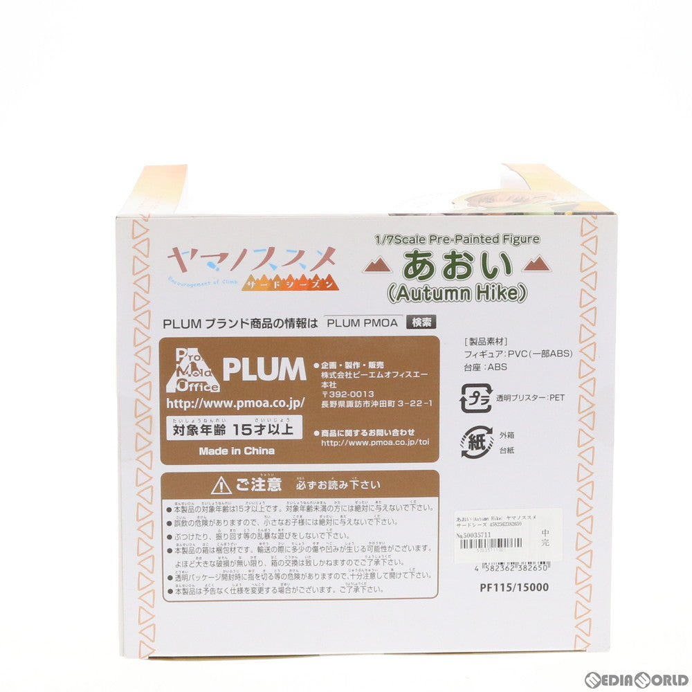 【中古即納】[FIG] あおい(Autumn Hike) ヤマノススメ サードシーズン 1/7 完成品 フィギュア(PF115) PLUM(プラム)(20190531)