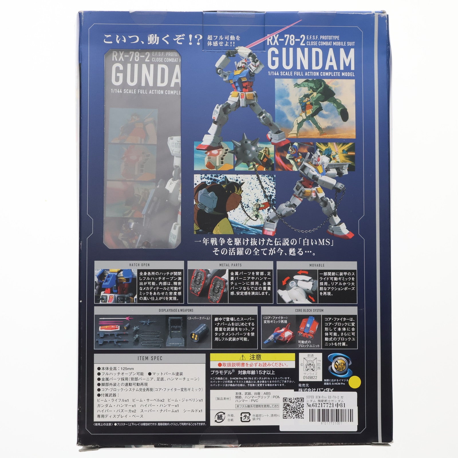 【中古即納】[FIG] SUPER HCM-Pro RX-78-2 ガンダム 機動戦士ガンダム 完成品 可動フィギュア バンダイ(20070617)