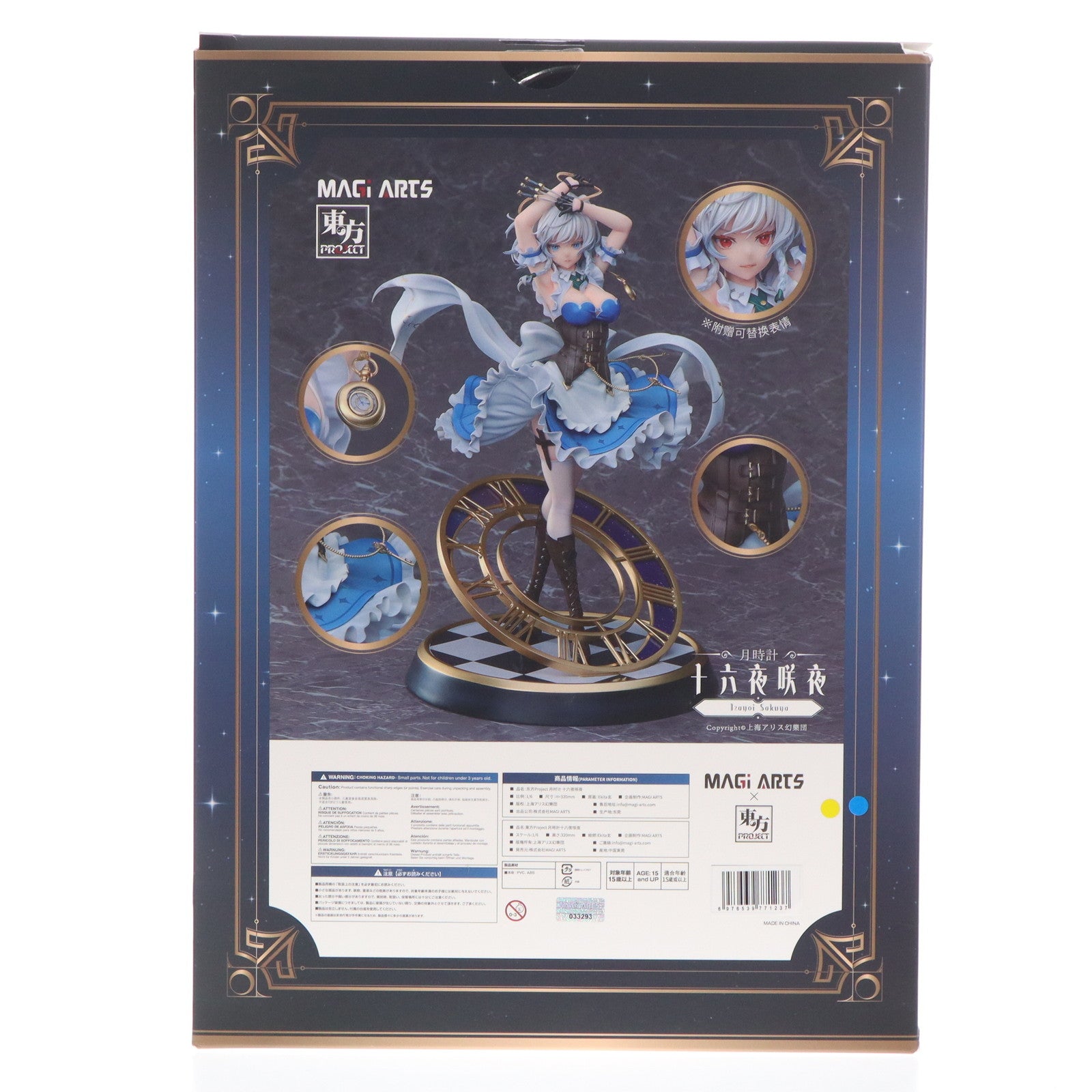 【中古即納】[FIG] 特典3種付属 月時計 十六夜咲夜(いざよいさくや) 豪華版 東方Project 1/6 完成品 フィギュア MAGI ARTS(マギアーツ)(20250331)