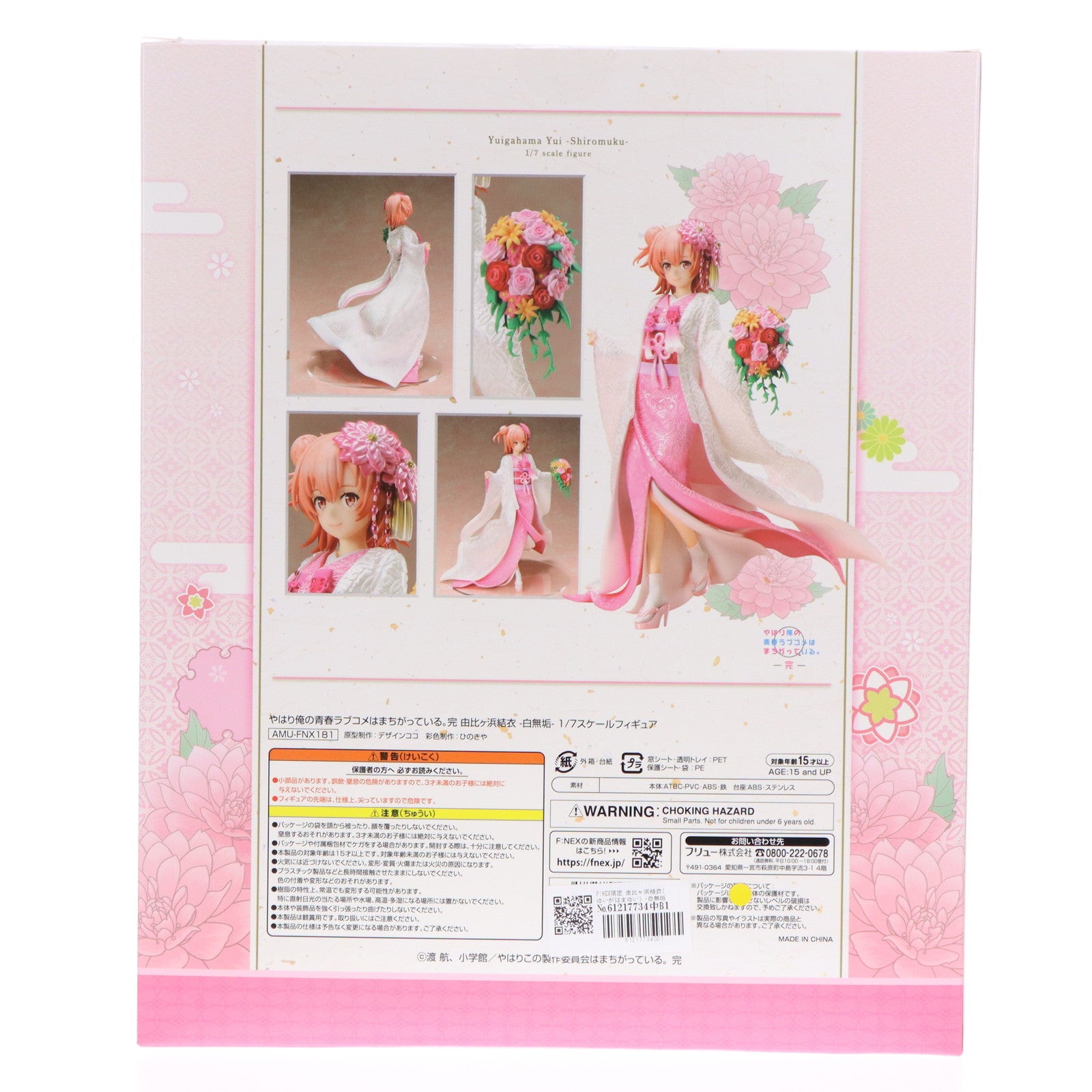 【中古即納】[FIG] F:NEX限定 由比ヶ浜結衣(ゆいがはまゆい) -白無垢- やはり俺の青春ラブコメはまちがっている。完 1/7 完成品 フィギュア(AMU-FNX181) フリュー(20210228)
