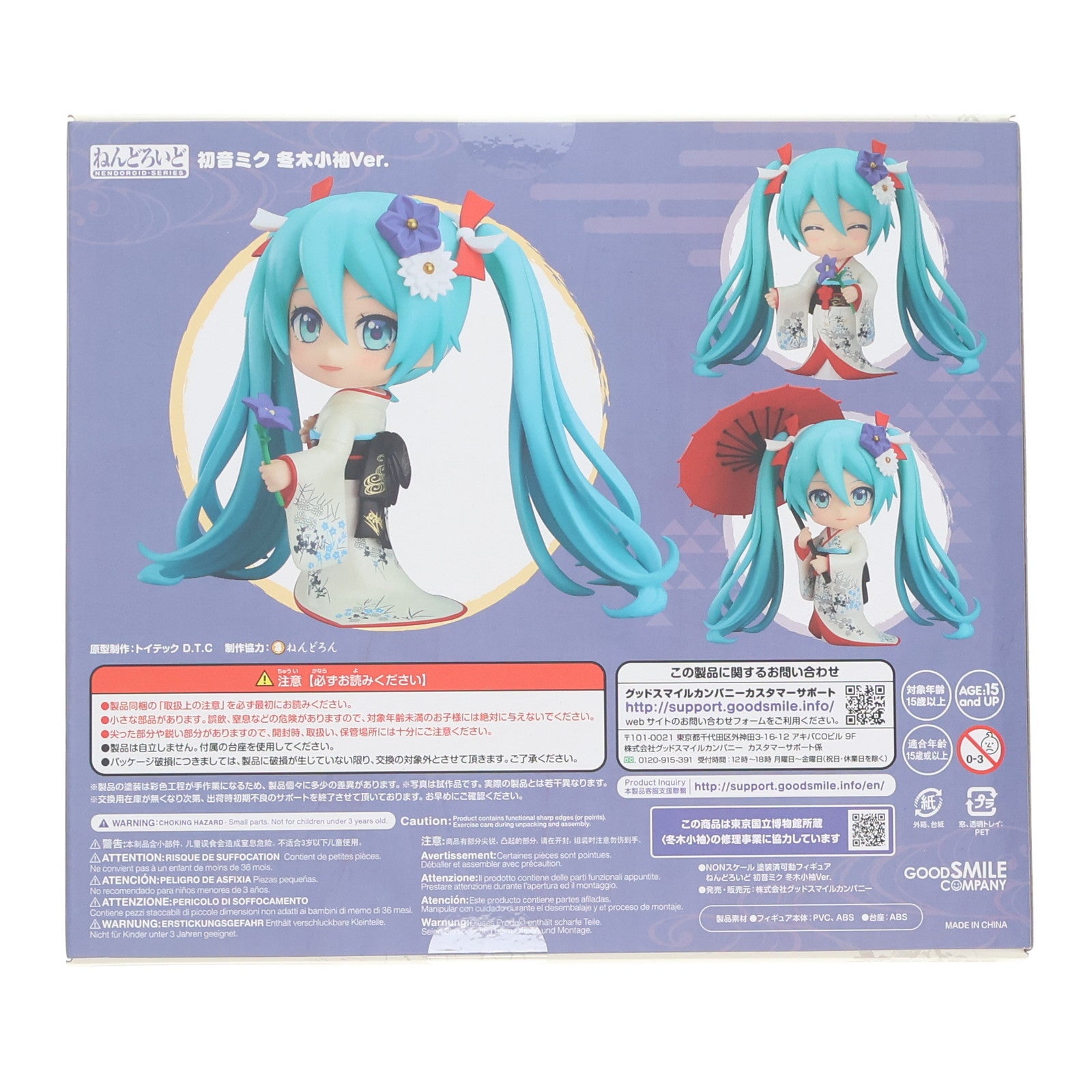 【中古即納】[FIG] ねんどろいど 1427 初音ミク 冬木小袖Ver. キャラクター・ボーカル・シリーズ01 初音ミク 完成品 可動フィギュア グッドスマイルカンパニー(20210130)
