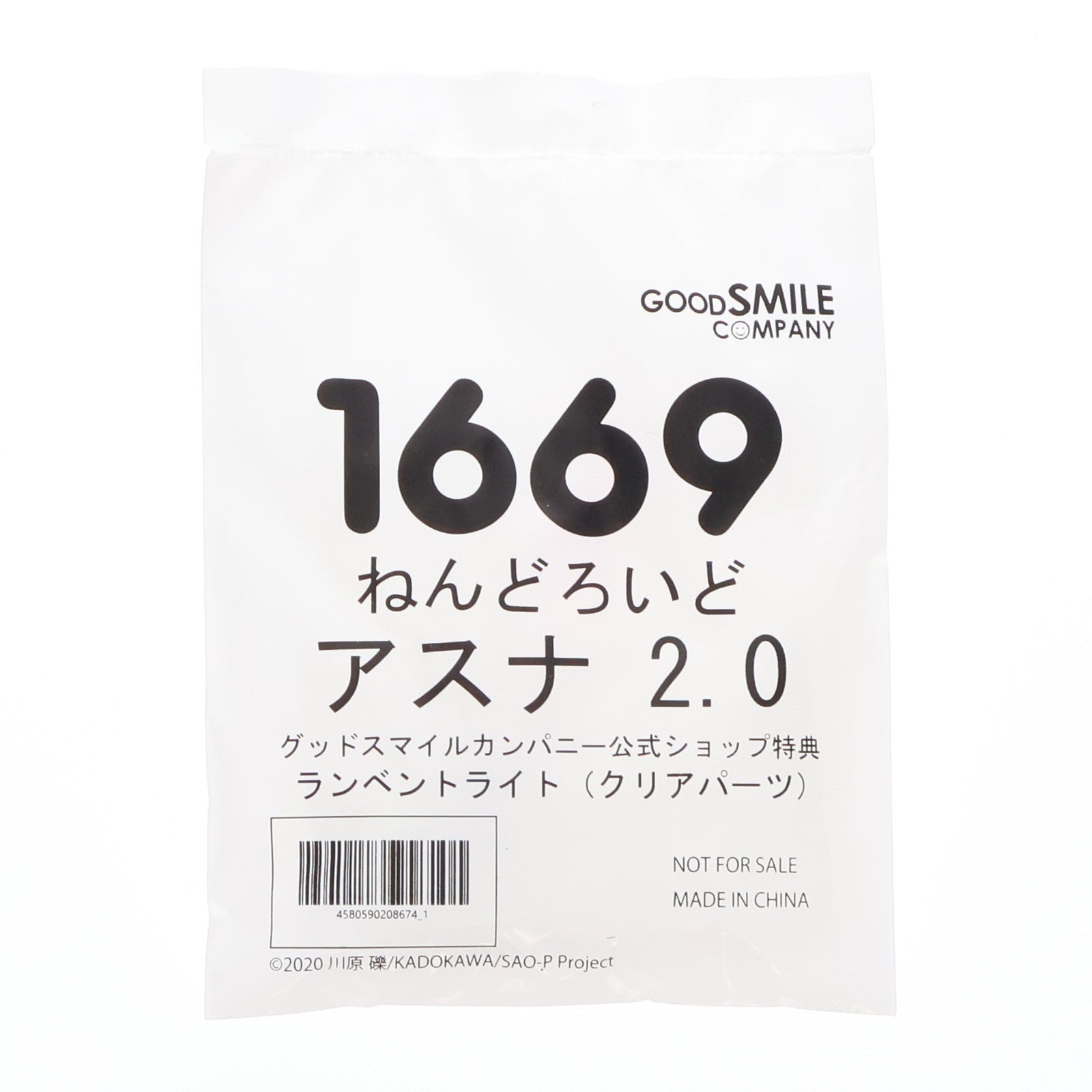 【中古即納】[FIG] グッドスマイルカンパニー公式ショップ特典付属 ねんどろいど 1669 アスナ 2.0 ソードアート・オンライン 完成品 可動フィギュア グッドスマイルカンパニー(20250727)