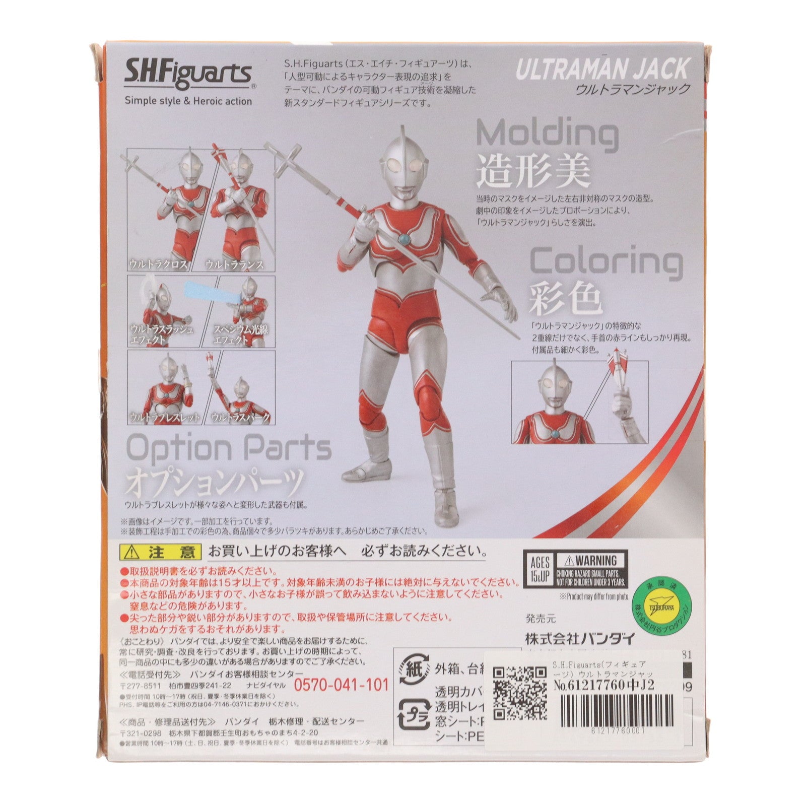 中古即納】[FIG]S.H.Figuarts(フィギュアーツ) ウルトラマン