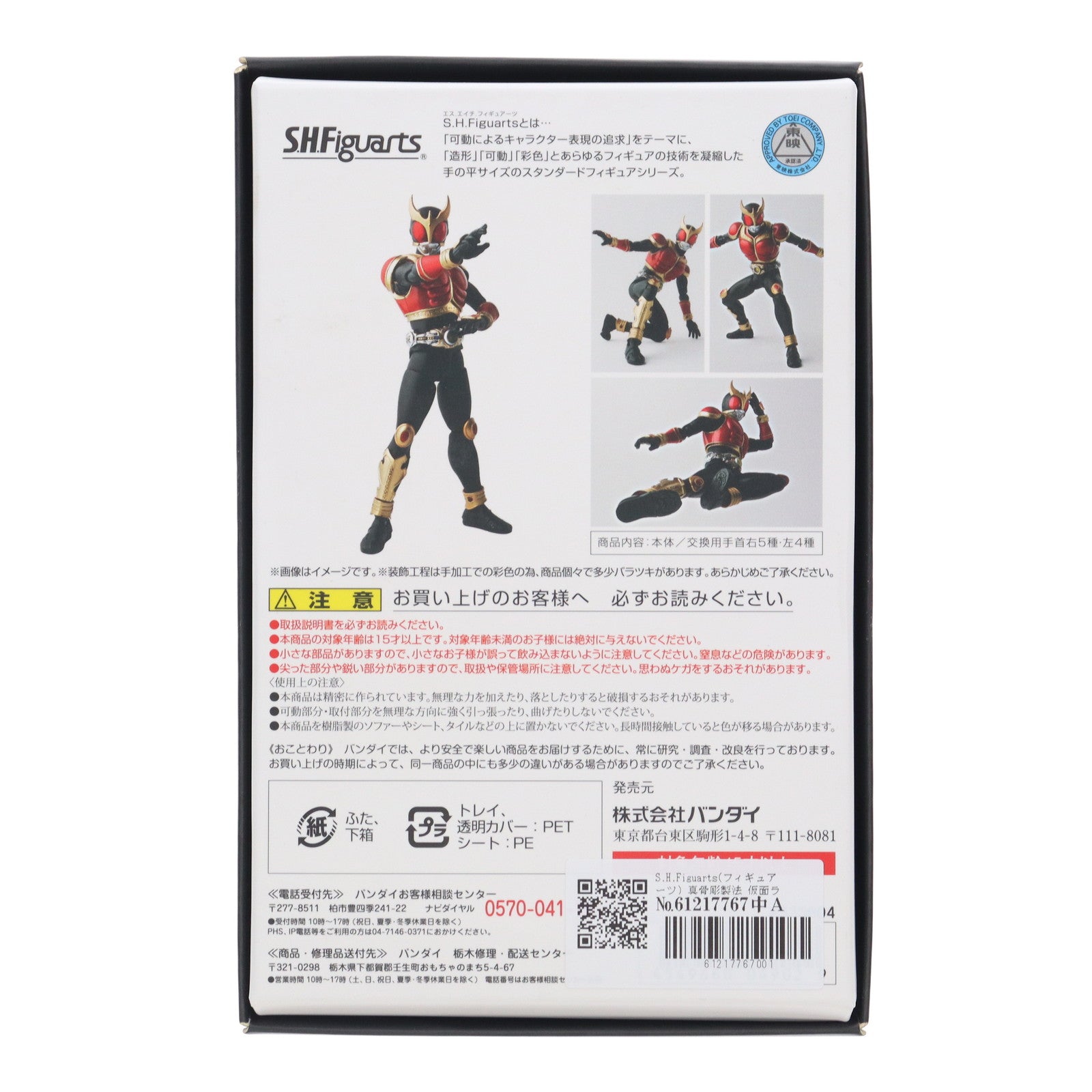 【中古即納】[FIG] S.H.Figuarts(フィギュアーツ) 真骨彫製法 仮面ライダークウガ ライジングマイティ 完成品 可動フィギュア バンダイ(20160617)