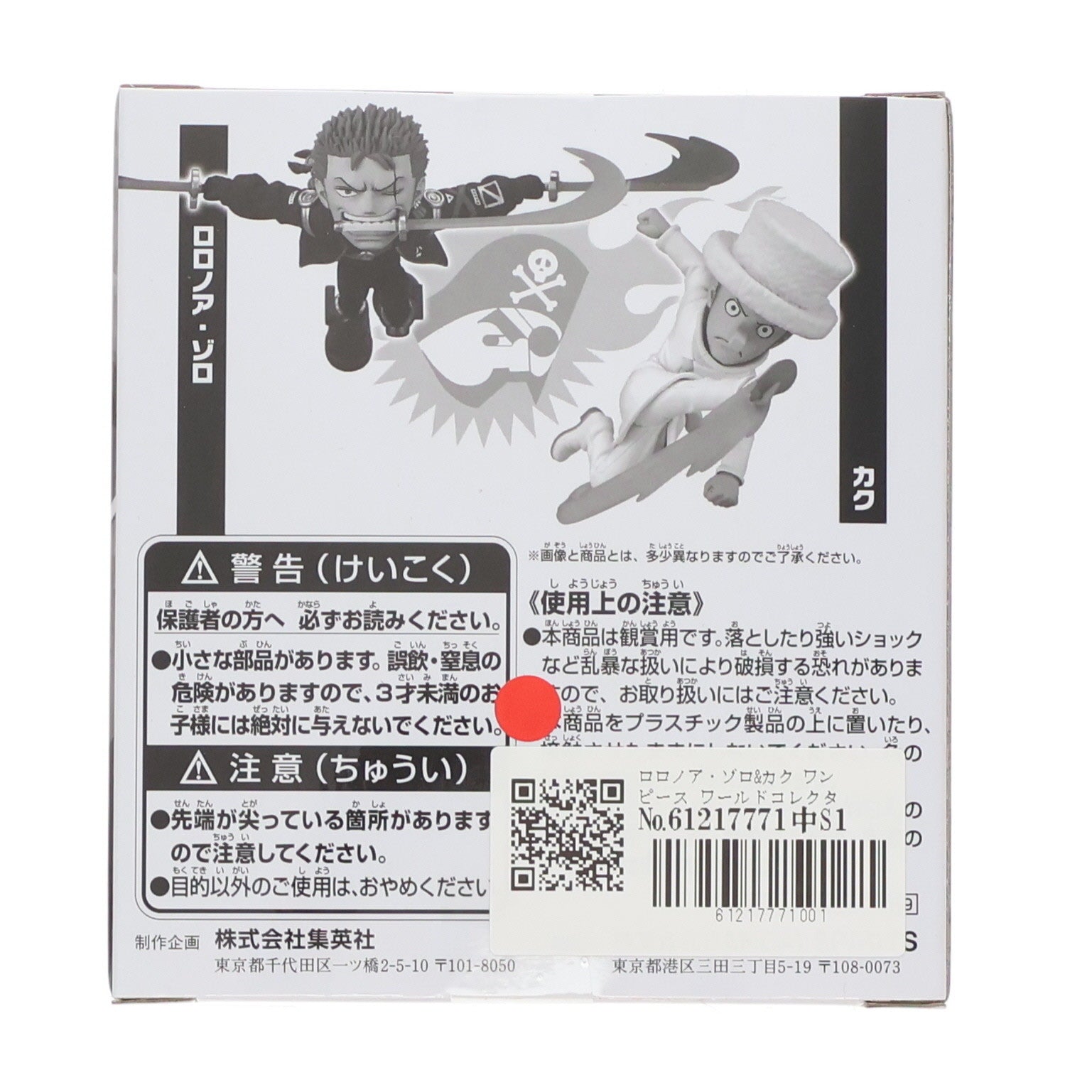 【中古即納】[FIG] ロロノア・ゾロ&カク ワンピース ワールドコレクタブルフィギュア-ONE PIECE- シュプリームサマー応募者全員サービス 第2弾 完成品 フィギュア バンダイスピリッツ(20240229)