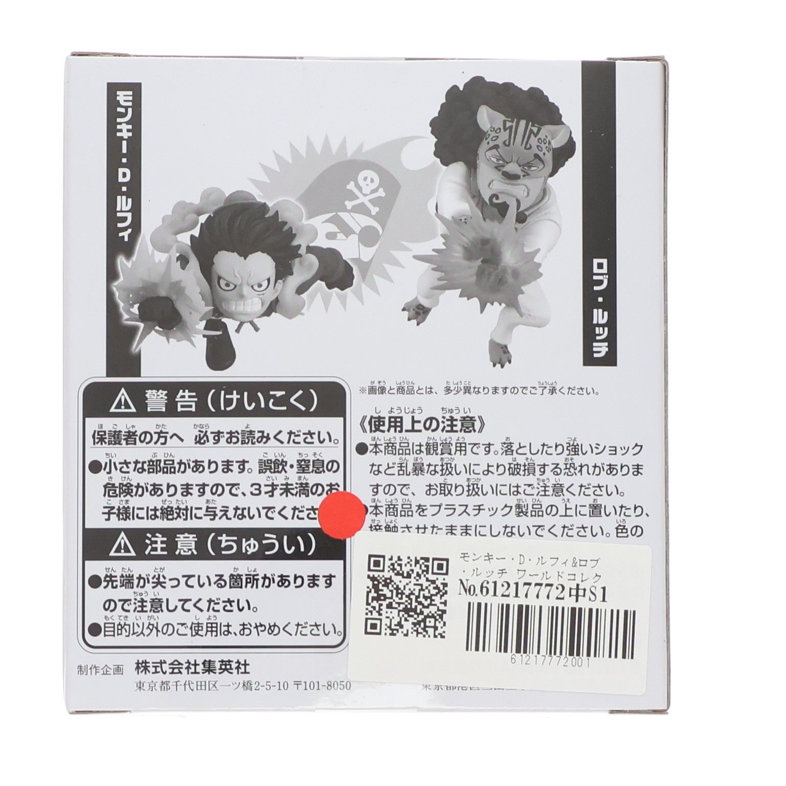 【中古即納】[FIG] モンキー・D・ルフィ&ロブ・ルッチ ワールドコレクタブルフィギュア-ONE PIECE- シュプリームサマー応募者全員サービス 第2弾 完成品 フィギュア バンダイスピリッツ(20240229)