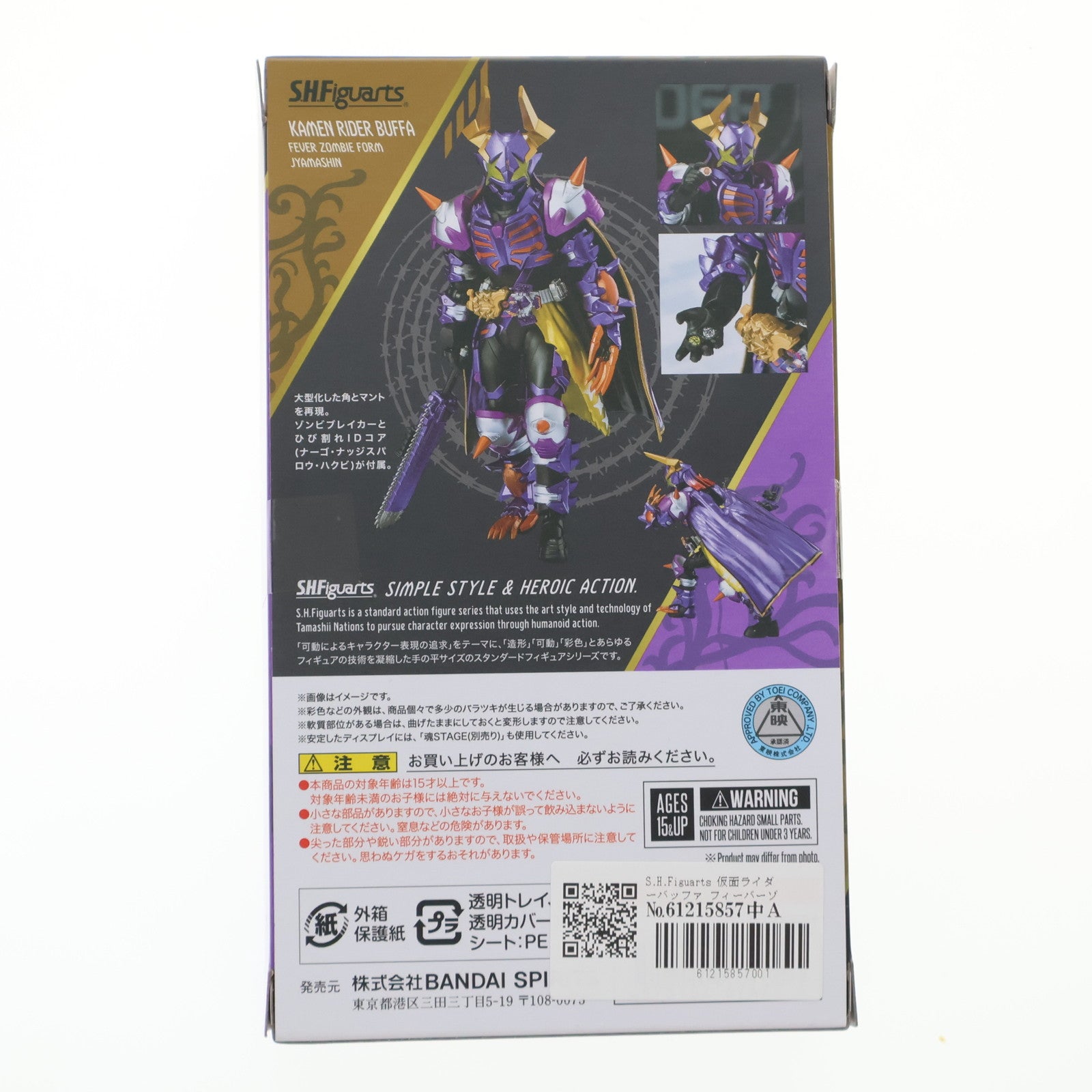 【中古即納】[FIG] 魂ウェブ商店限定 S.H.Figuarts(フィギュアーツ) 仮面ライダーバッファ フィーバーゾンビフォーム(ジャマ神) 仮面ライダーギーツ 完成品 可動フィギュア バンダイスピリッツ(20250717)