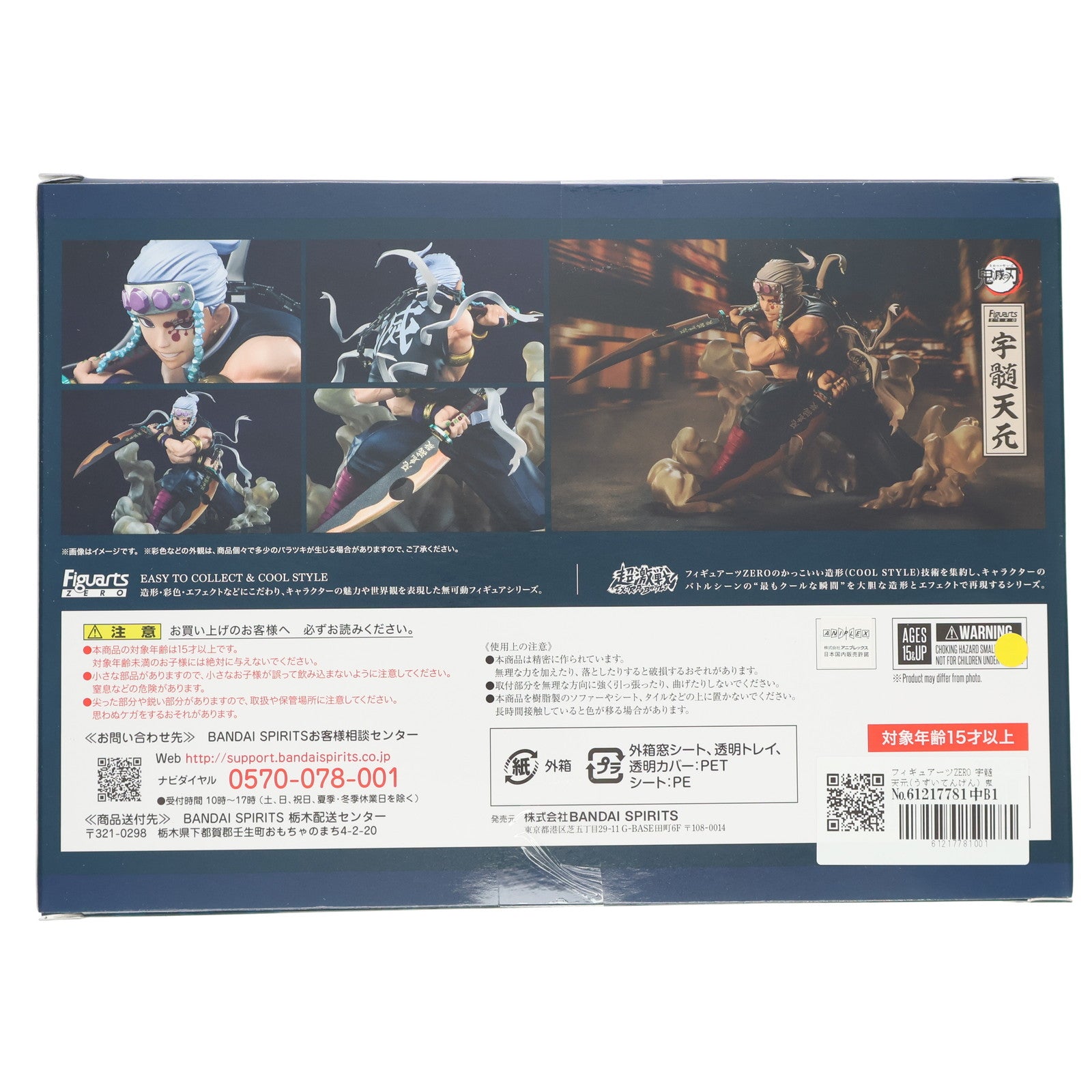 【中古即納】[FIG] フィギュアーツZERO 宇髄天元(うずいてんげん) 鬼滅の刃 完成品 フィギュア バンダイスピリッツ(20220618)