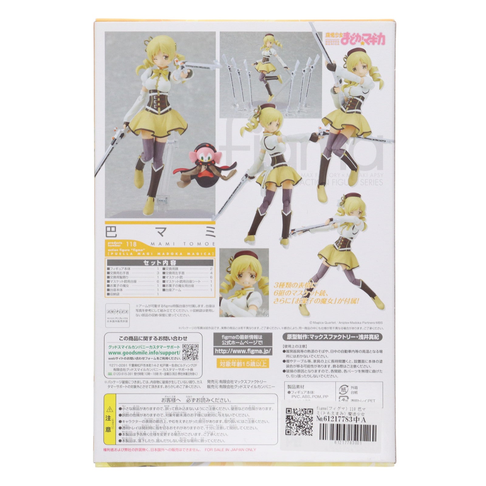 【中古即納】[FIG] figma(フィグマ) 118 巴マミ(ともえまみ) 魔法少女まどか☆マギカ 完成品 可動フィギュア マックスファクトリー(20120323)