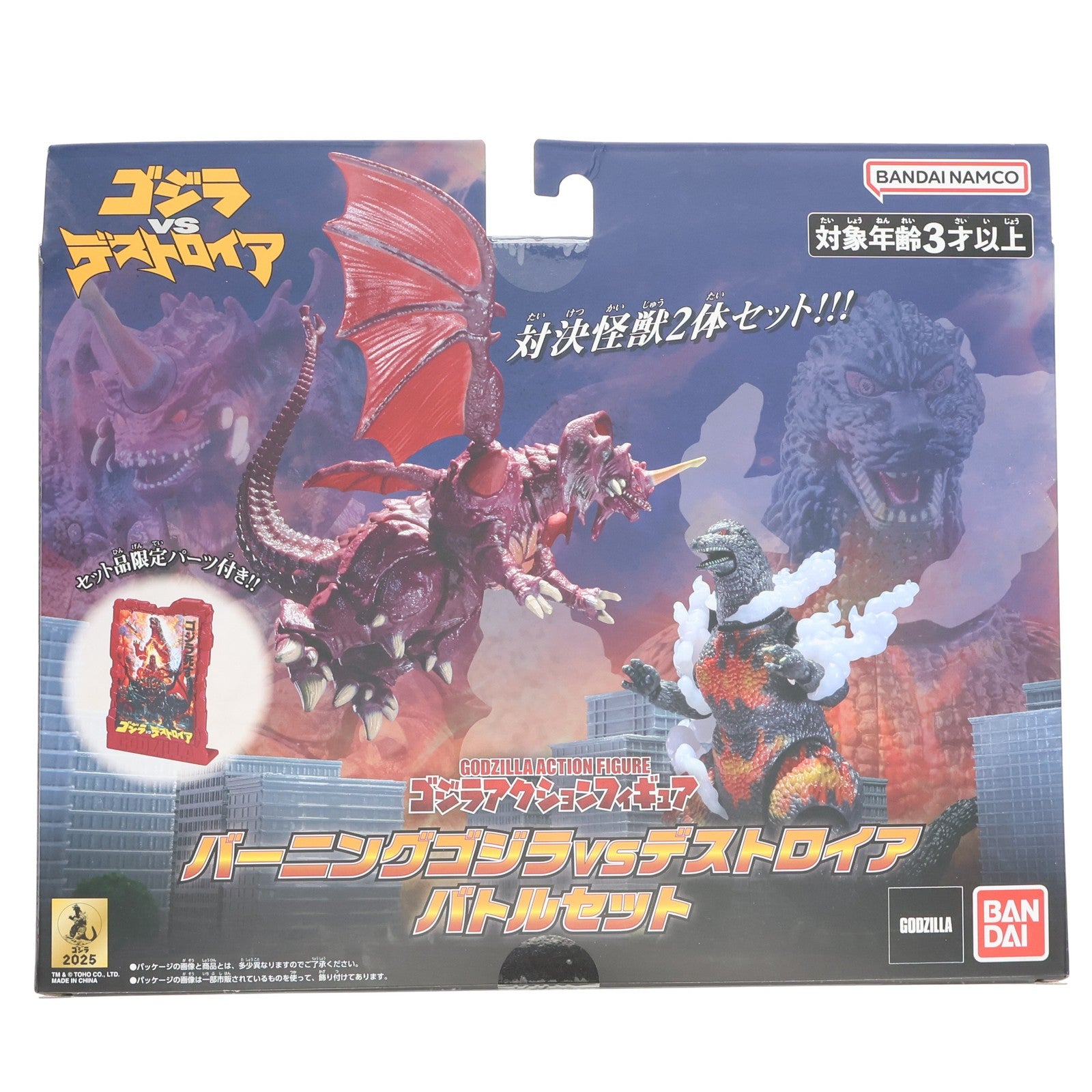 【中古即納】[FIG] ゴジラアクションフィギュア バーニングゴジラVSデストロイア バトルセット ゴジラvsデストロイア 完成品 可動フィギュア バンダイ(20250628)