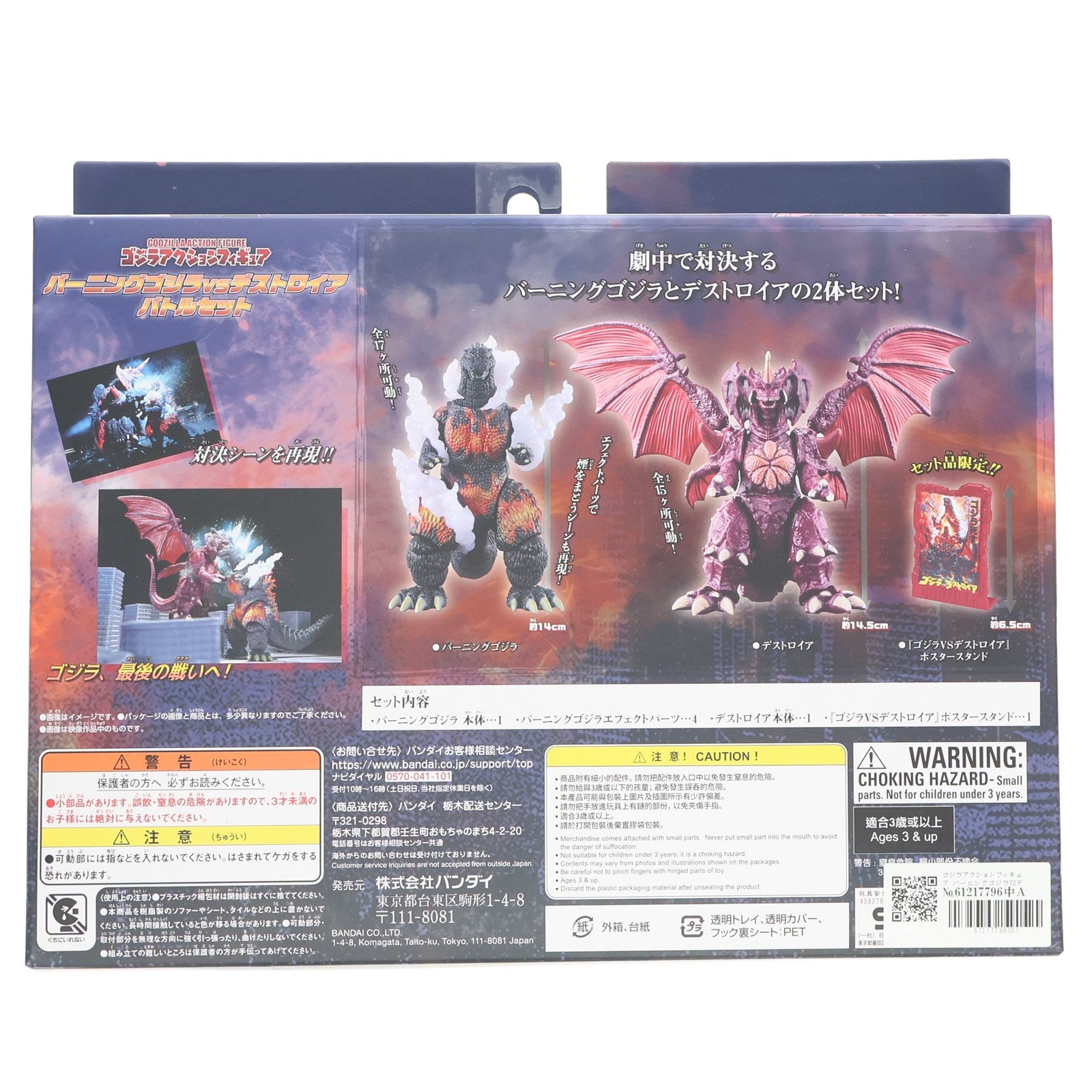 【中古即納】[FIG] ゴジラアクションフィギュア バーニングゴジラVSデストロイア バトルセット ゴジラvsデストロイア 完成品 可動フィギュア バンダイ(20250628)
