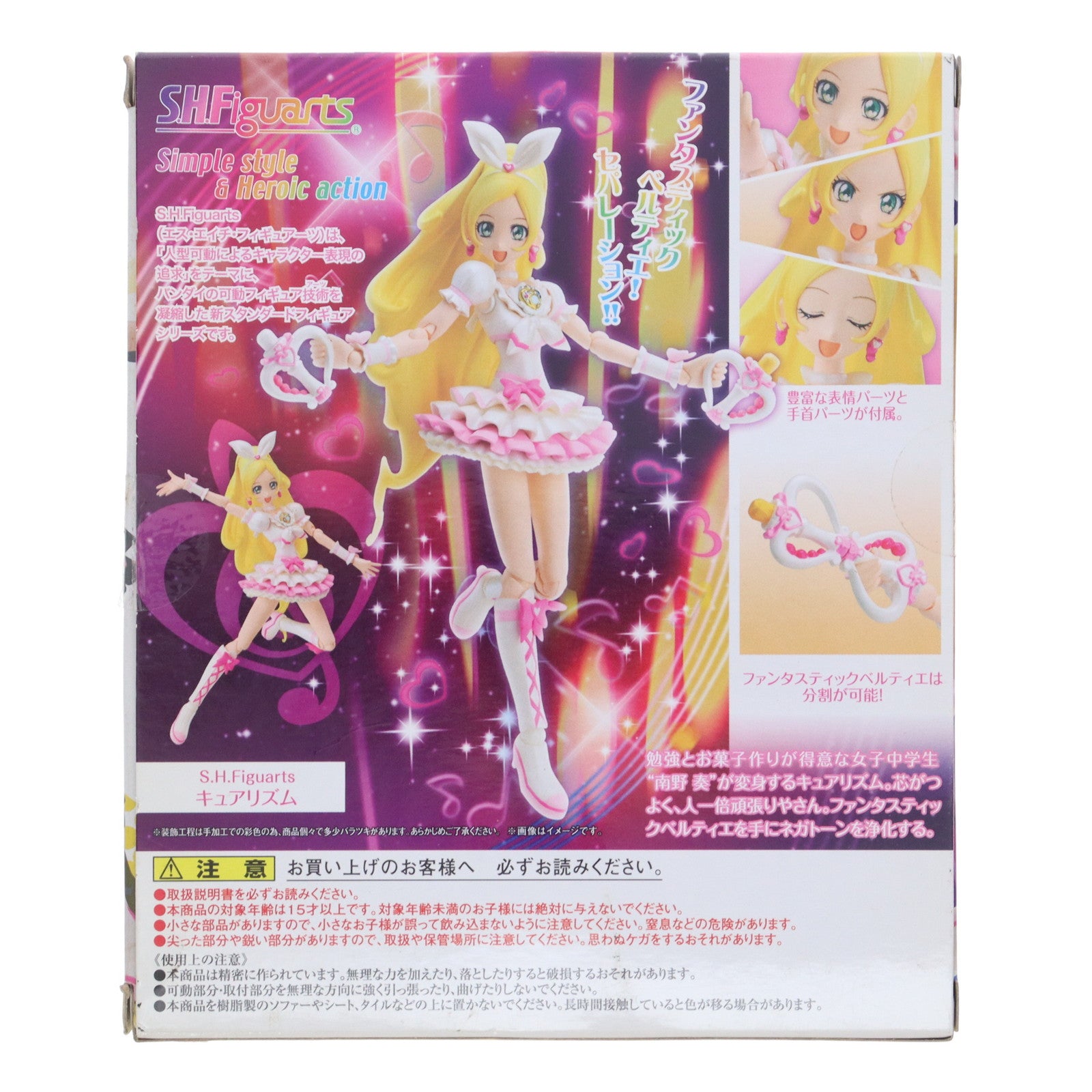 【中古即納】[FIG] 魂ウェブ商店限定 S.H.Figuarts(フィギュアーツ) キュアリズム スイートプリキュア♪ 完成品 フィギュア バンダイ(20150531)