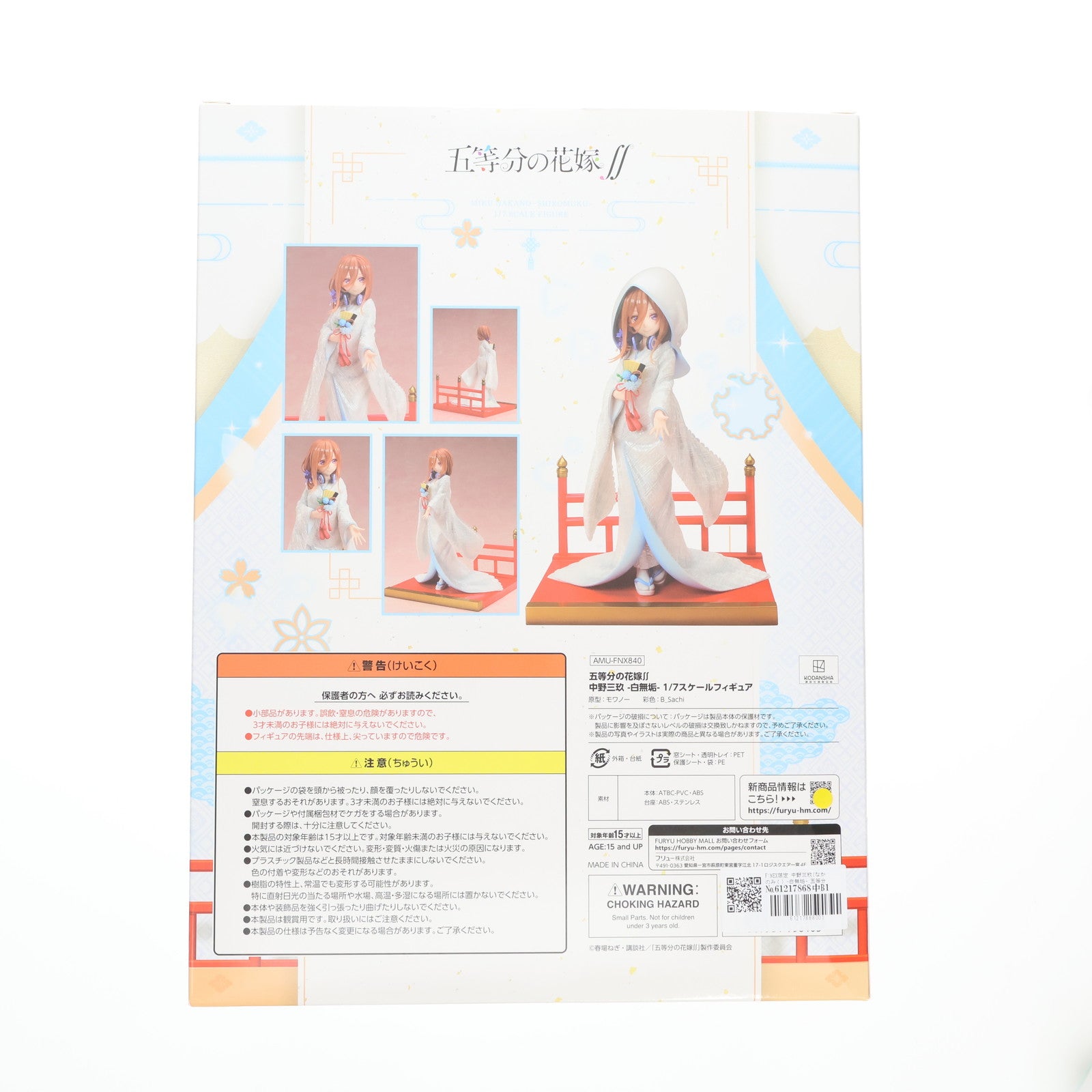 【中古即納】[FIG] F:NEX限定 中野三玖(なかのみく) -白無垢- 五等分の花嫁∬ 1/7 完成品 フィギュア(AMU-FNX840) フリュー(20221130)